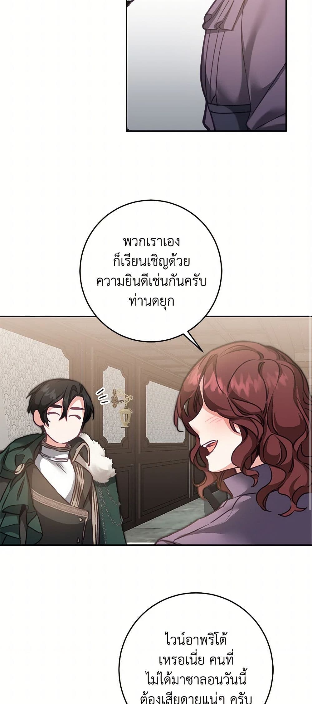 I've Become the Villainous Empress of a Novel page 31