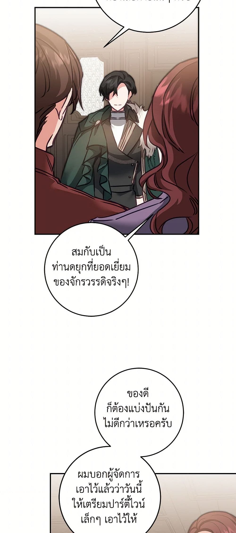 I've Become the Villainous Empress of a Novel page 32
