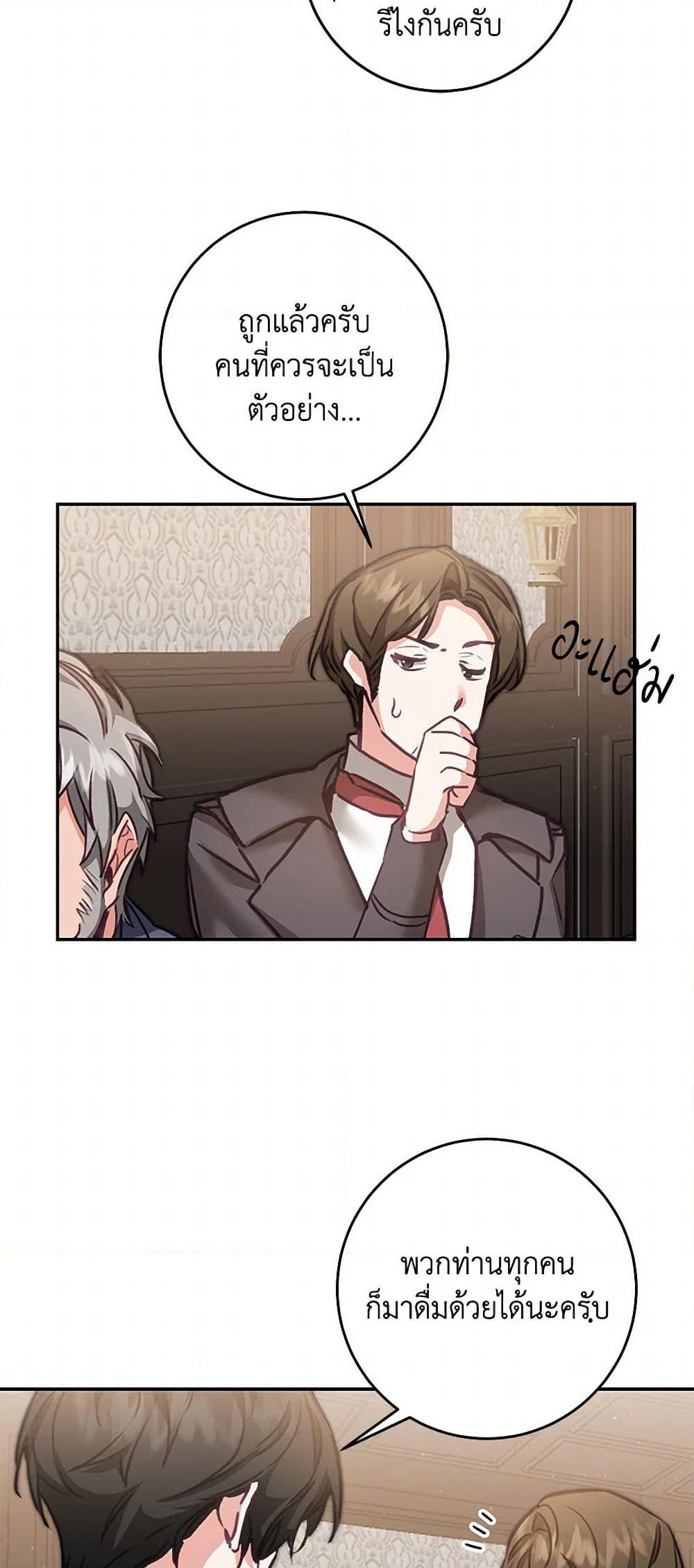 I've Become the Villainous Empress of a Novel page 36