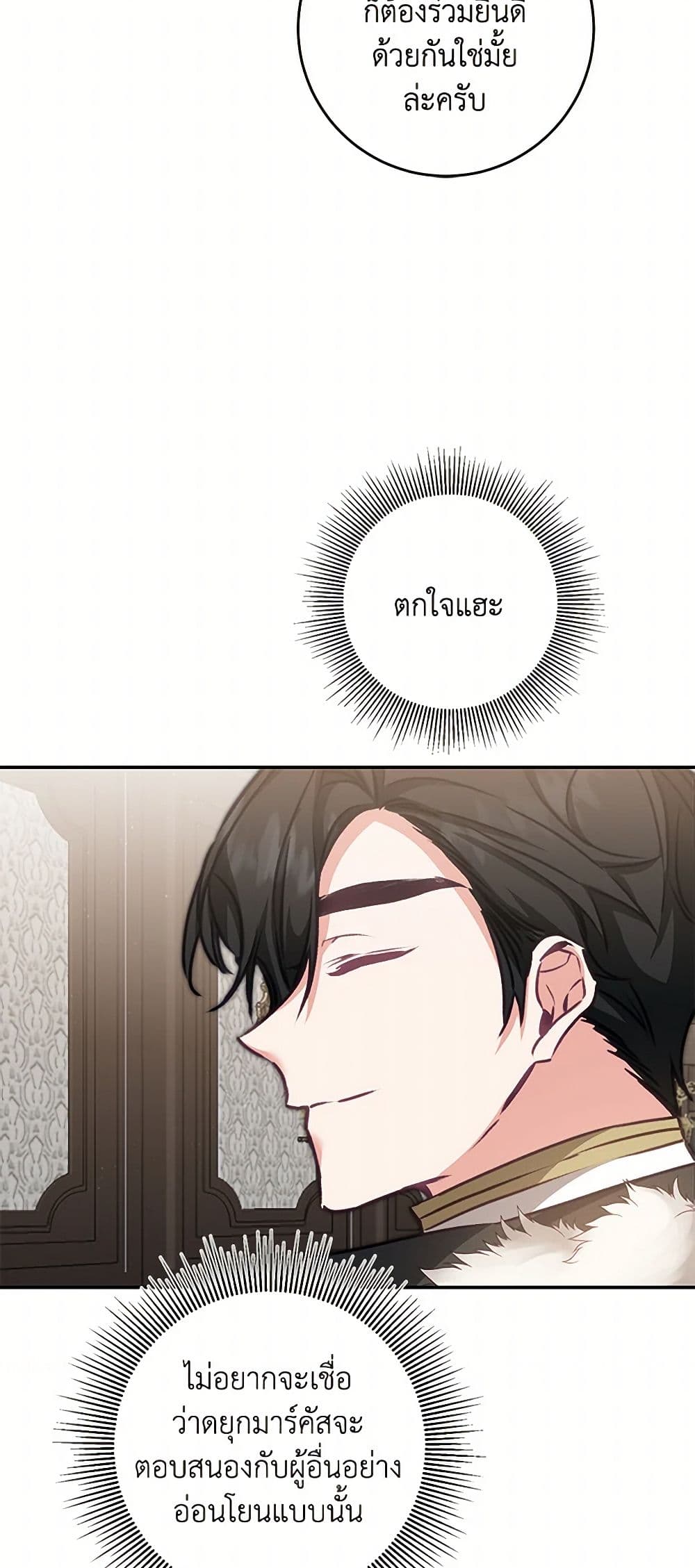 I've Become the Villainous Empress of a Novel page 38