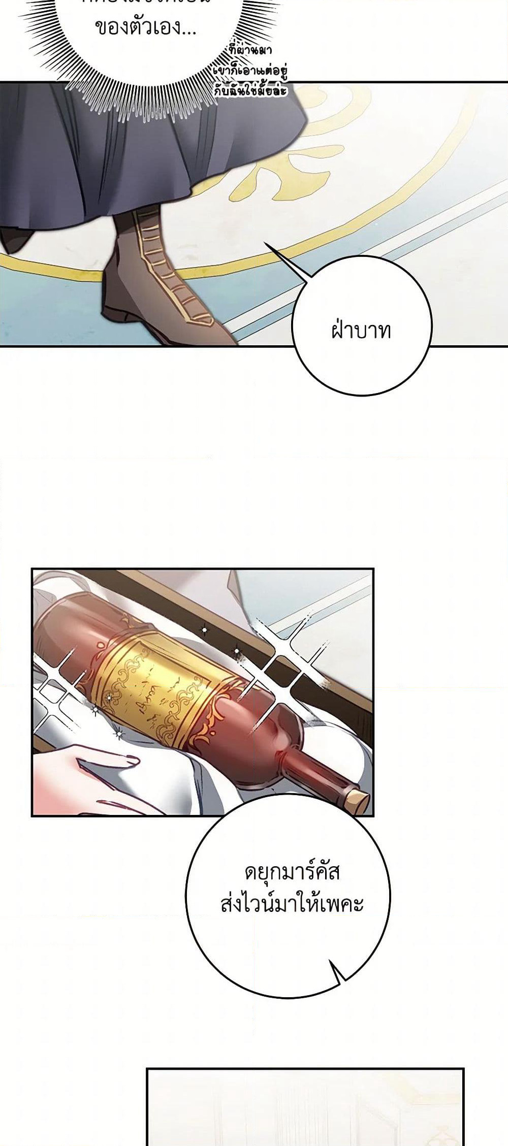I've Become the Villainous Empress of a Novel page 45