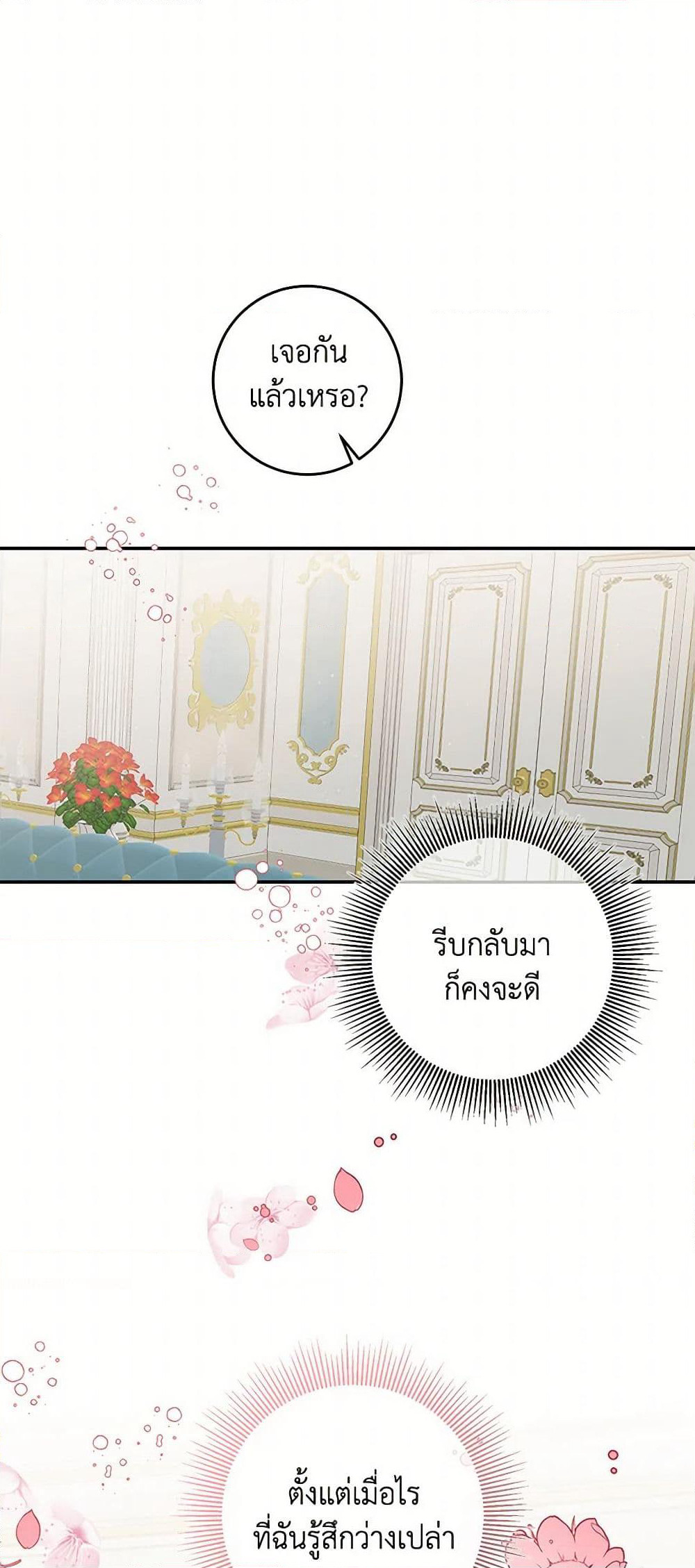 I've Become the Villainous Empress of a Novel page 50
