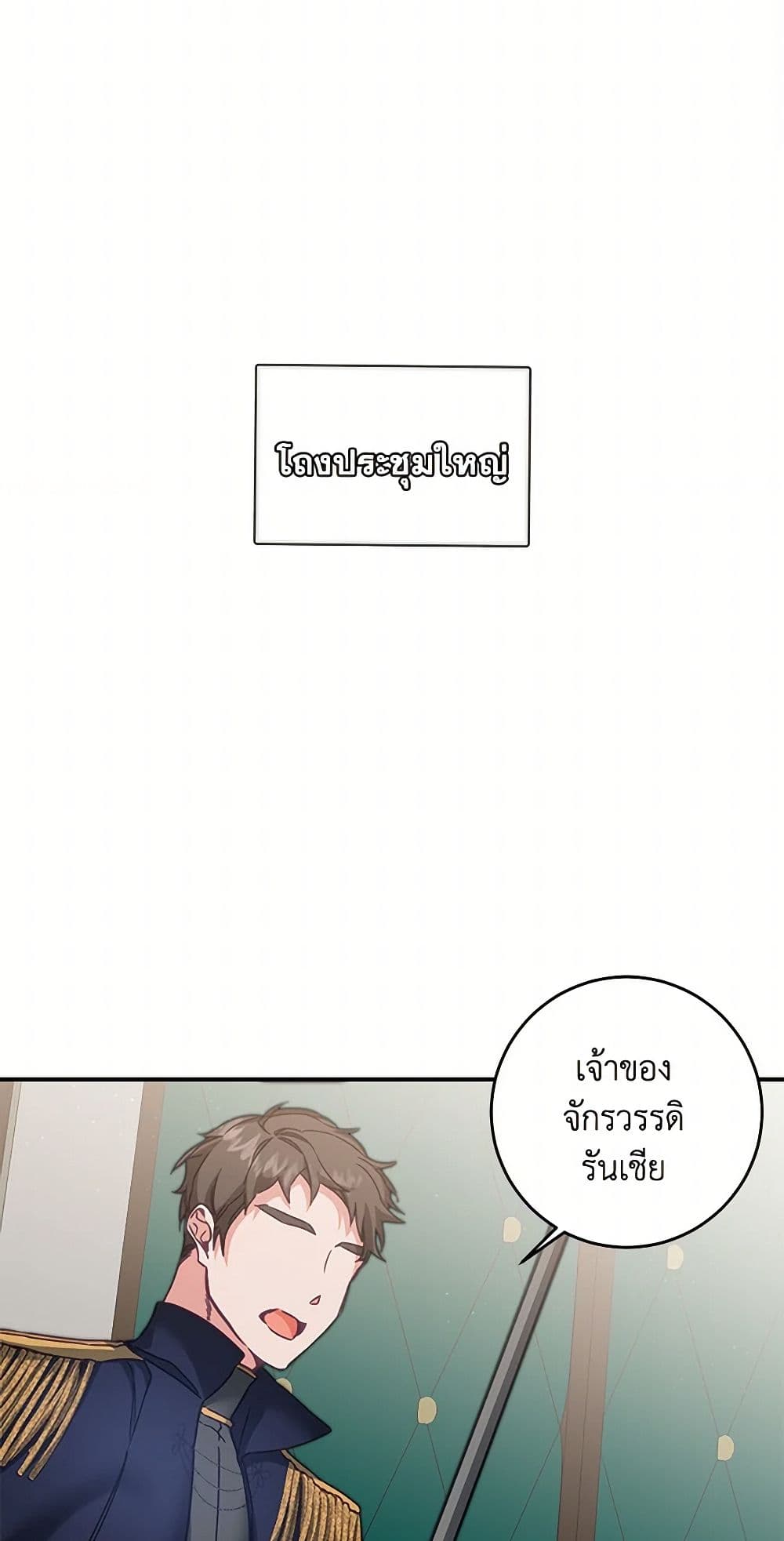 I've Become the Villainous Empress of a Novel page 4
