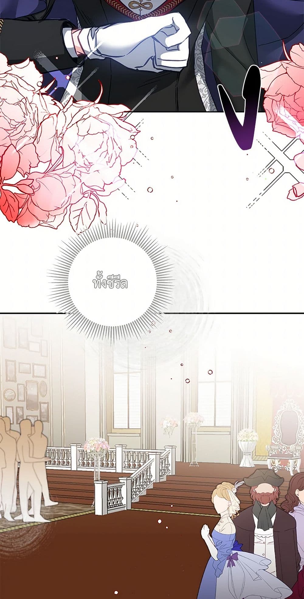 I've Become the Villainous Empress of a Novel page 6