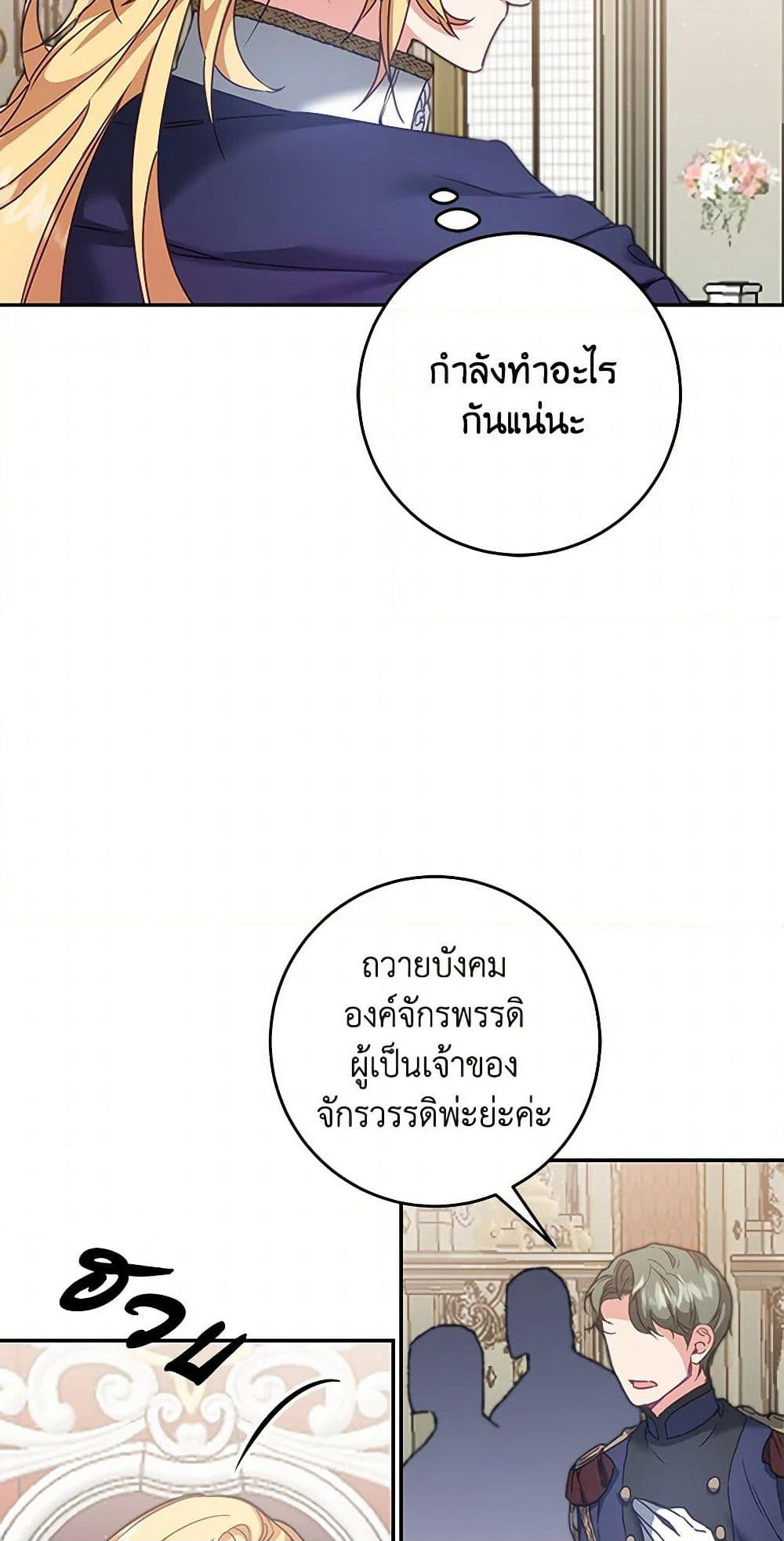 I've Become the Villainous Empress of a Novel page 11