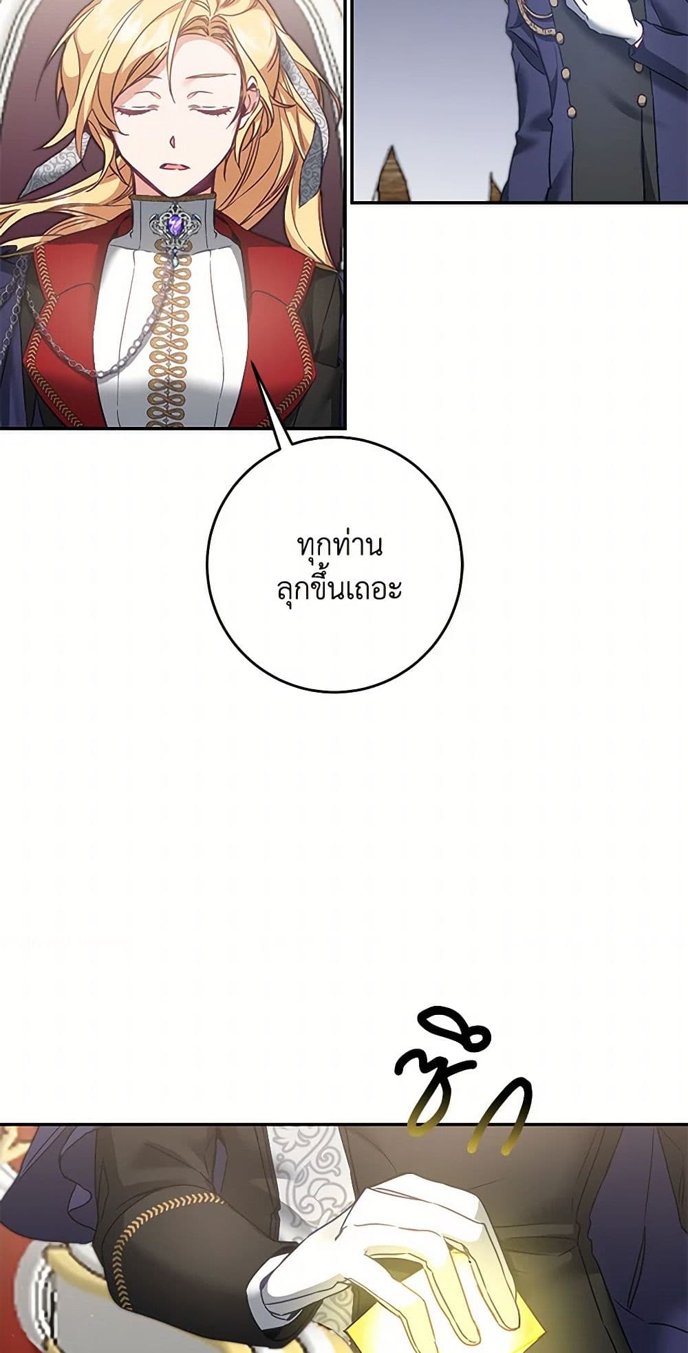 I've Become the Villainous Empress of a Novel page 12