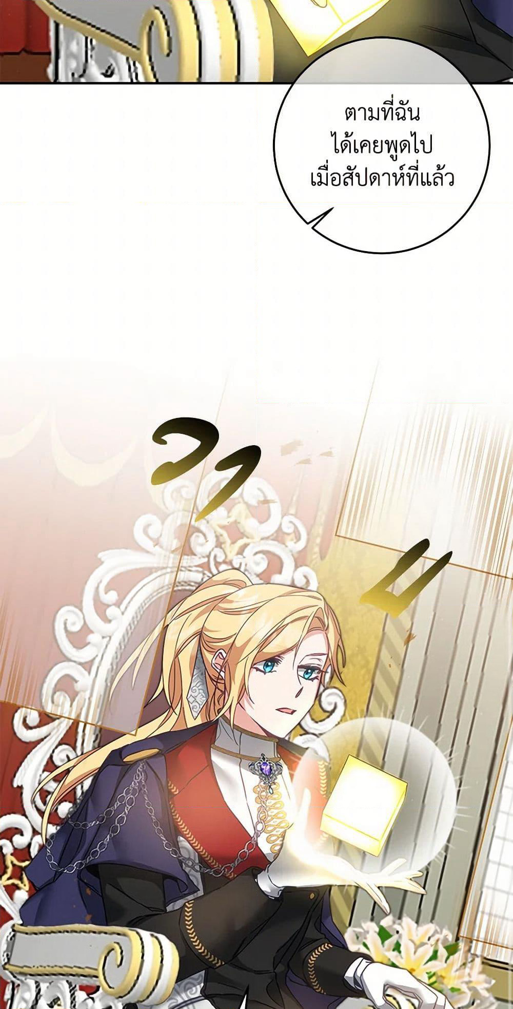 I've Become the Villainous Empress of a Novel page 13