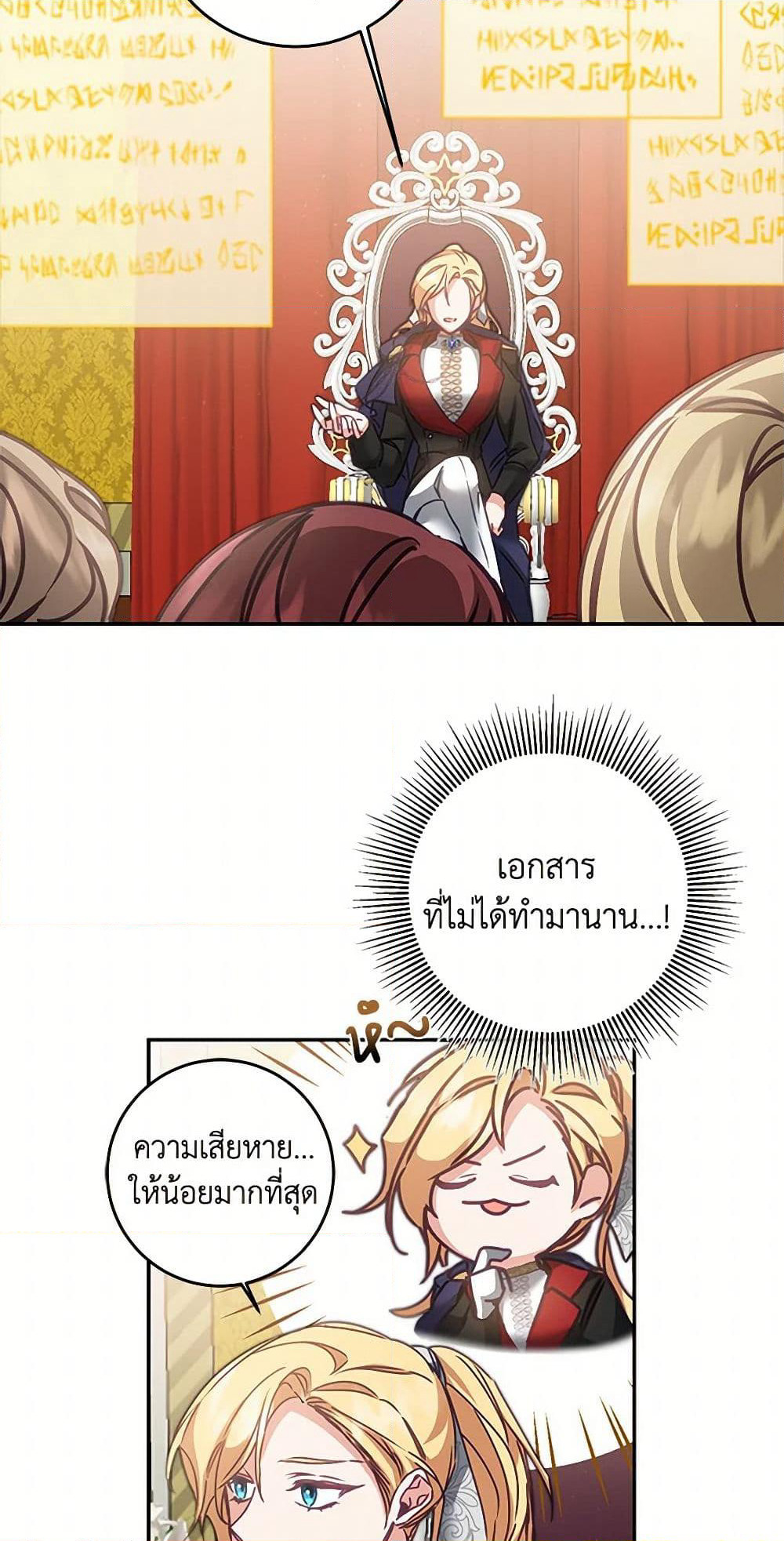 I've Become the Villainous Empress of a Novel page 16