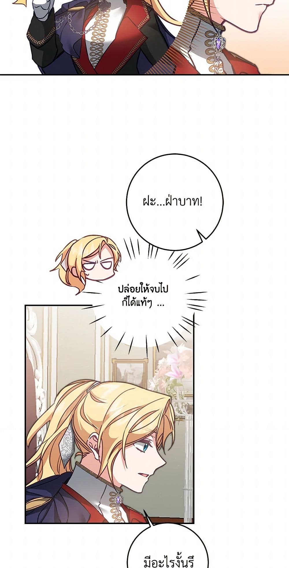 I've Become the Villainous Empress of a Novel page 22