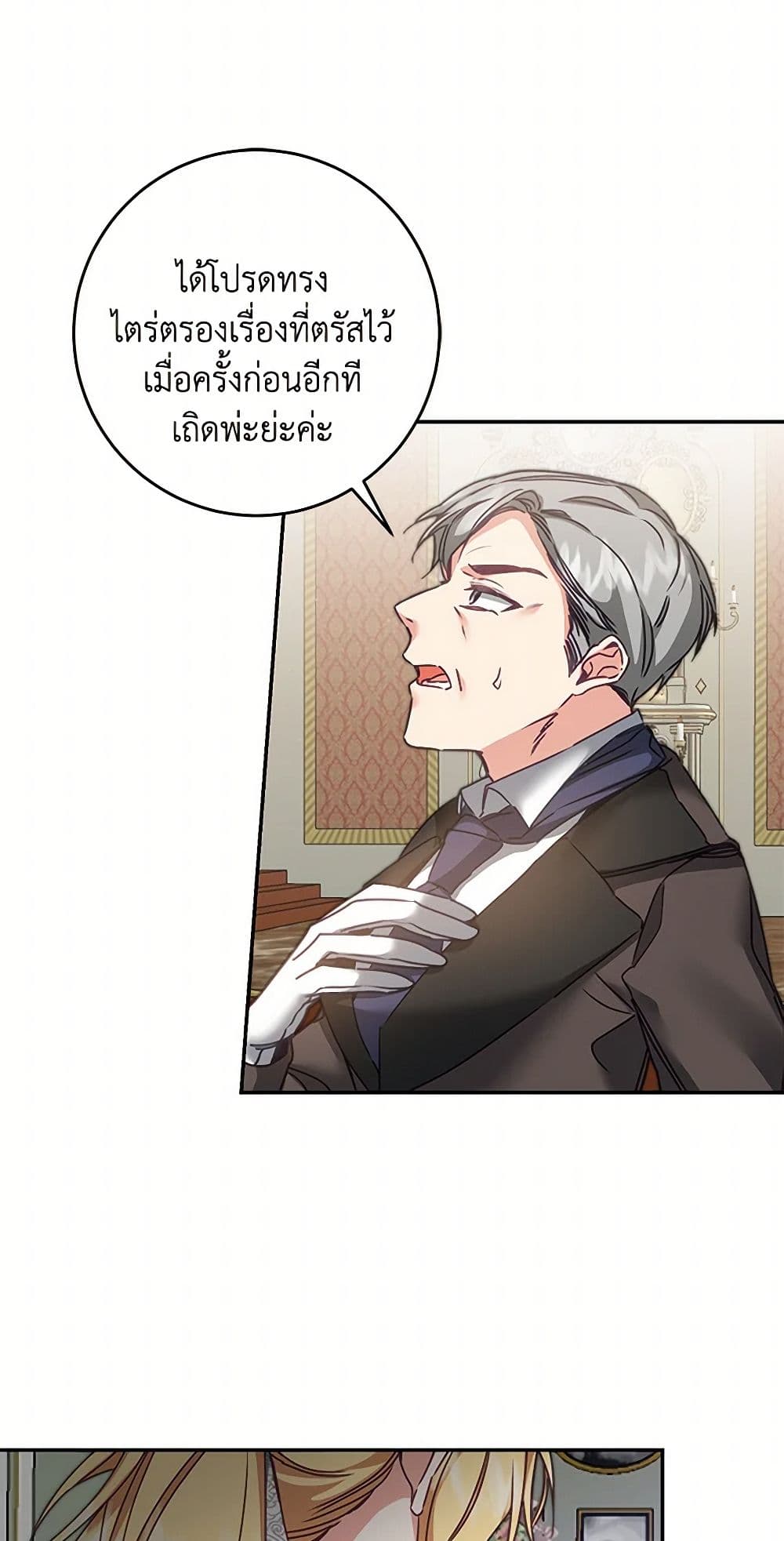 I've Become the Villainous Empress of a Novel page 24
