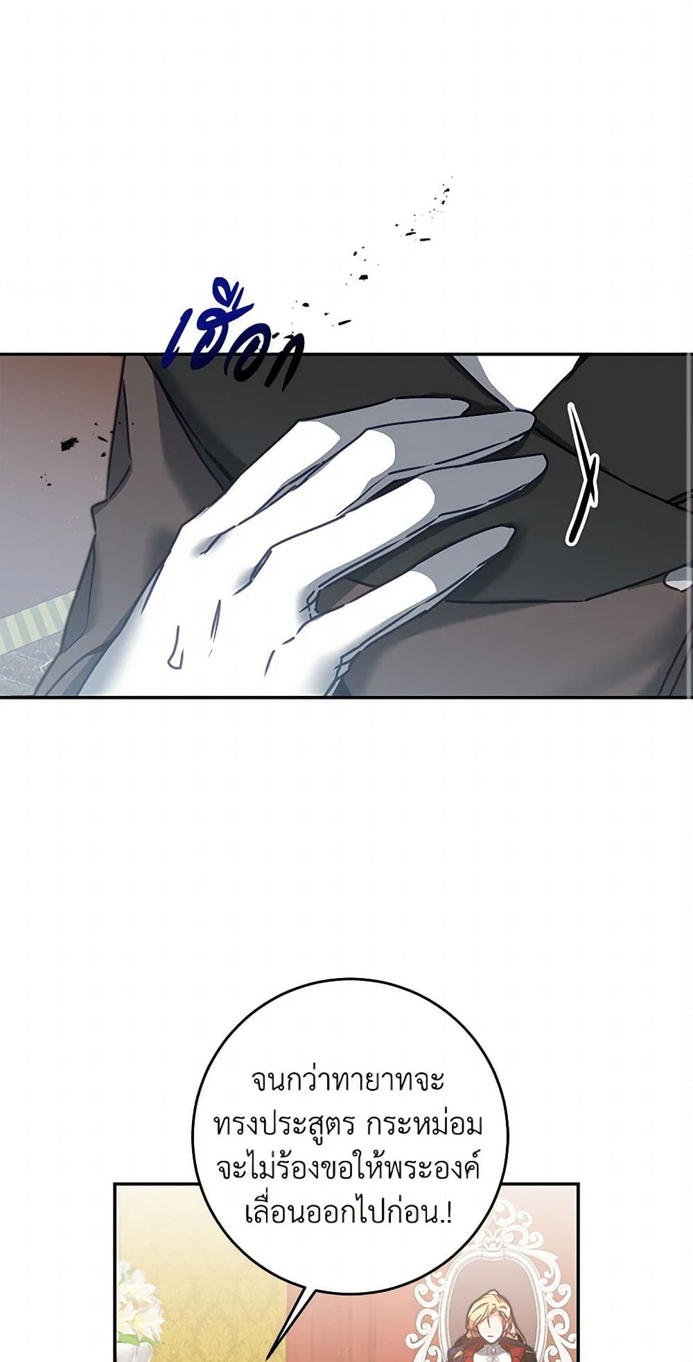 I've Become the Villainous Empress of a Novel page 26