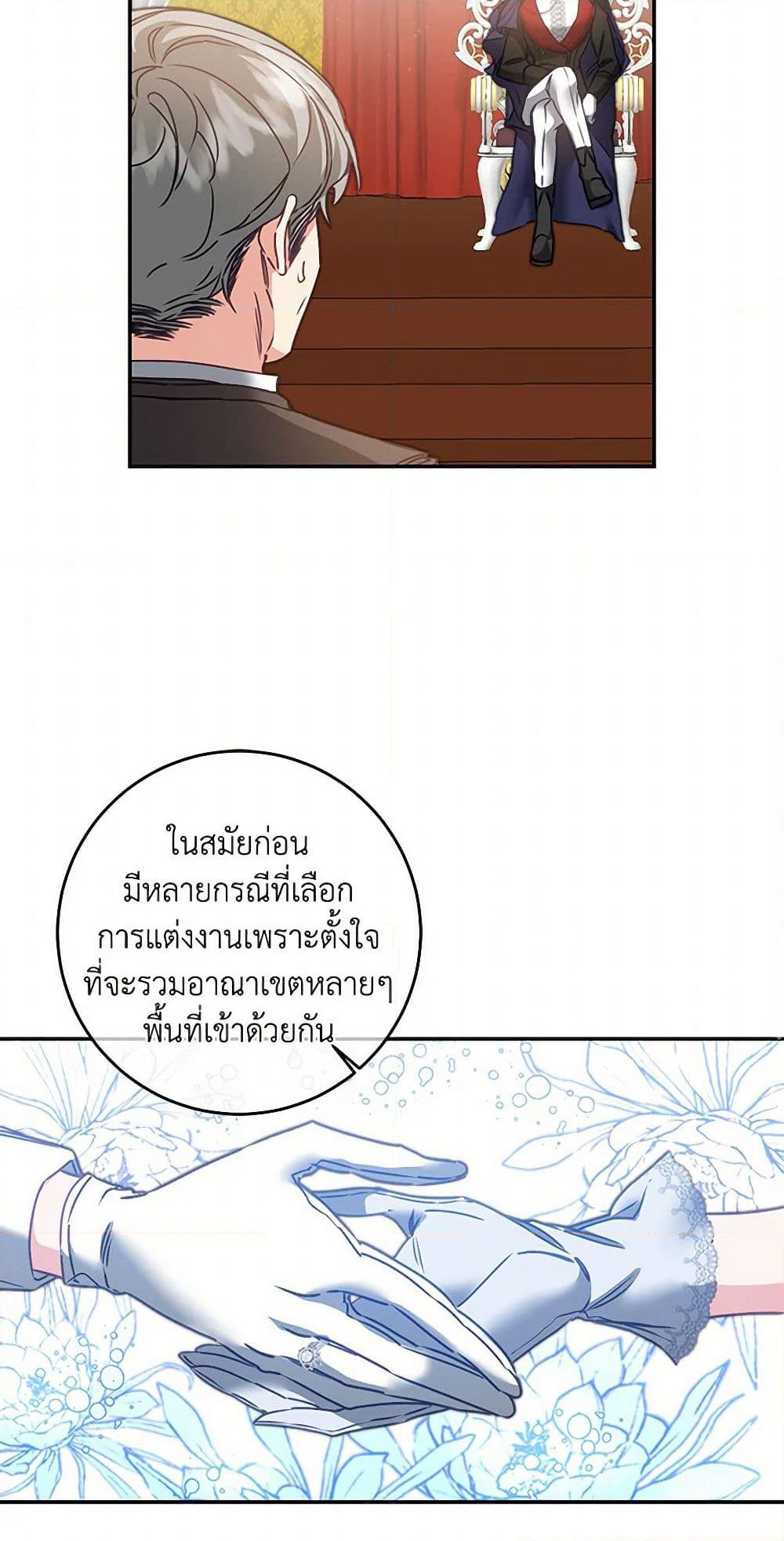 I've Become the Villainous Empress of a Novel page 27
