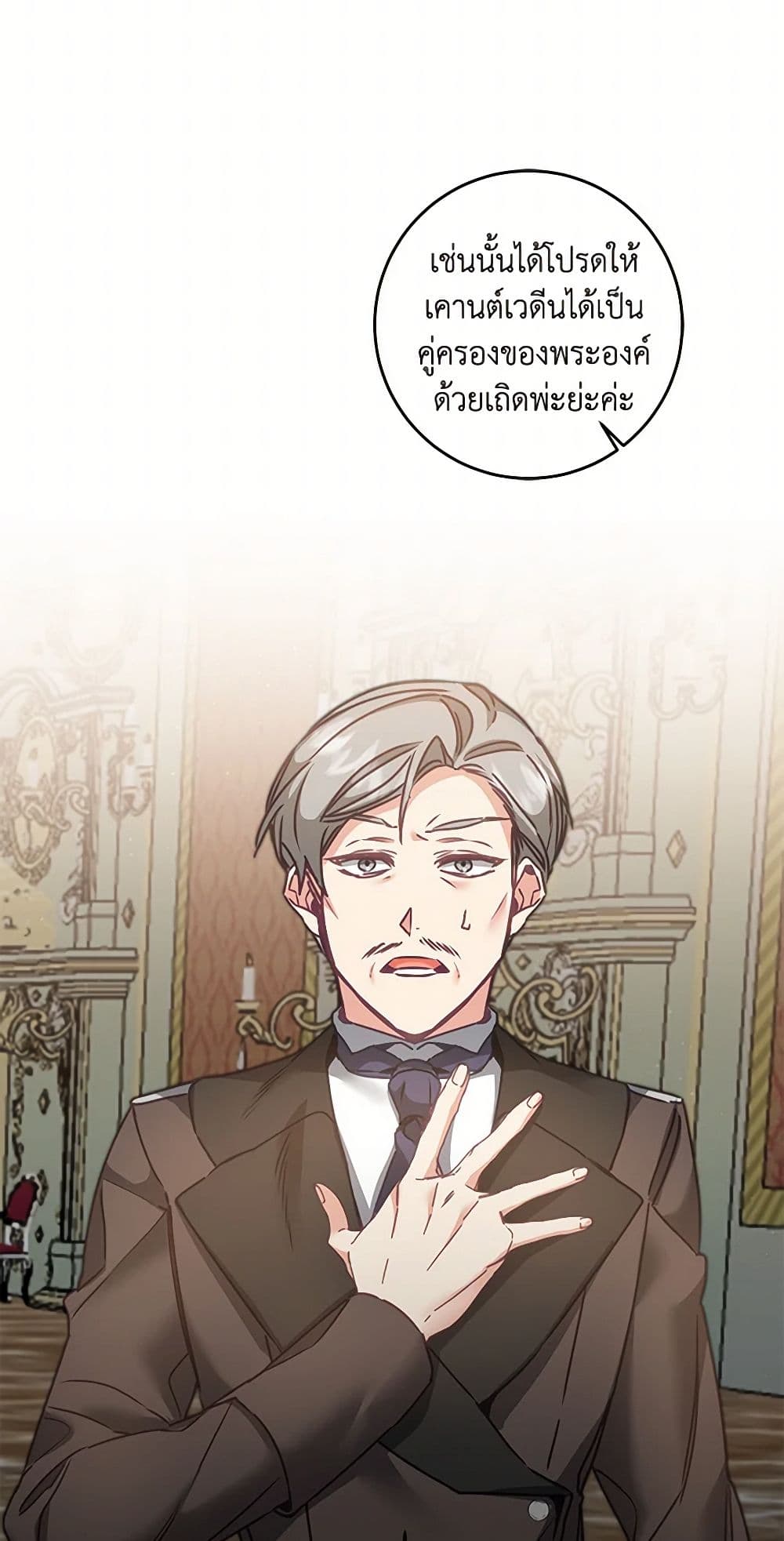 I've Become the Villainous Empress of a Novel page 28