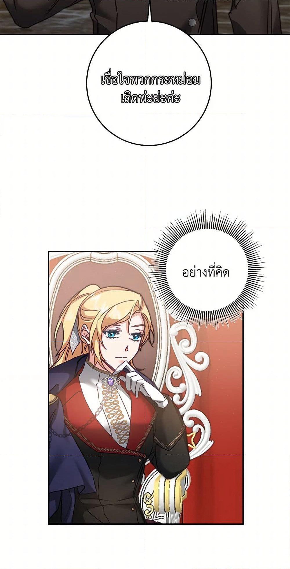 I've Become the Villainous Empress of a Novel page 29