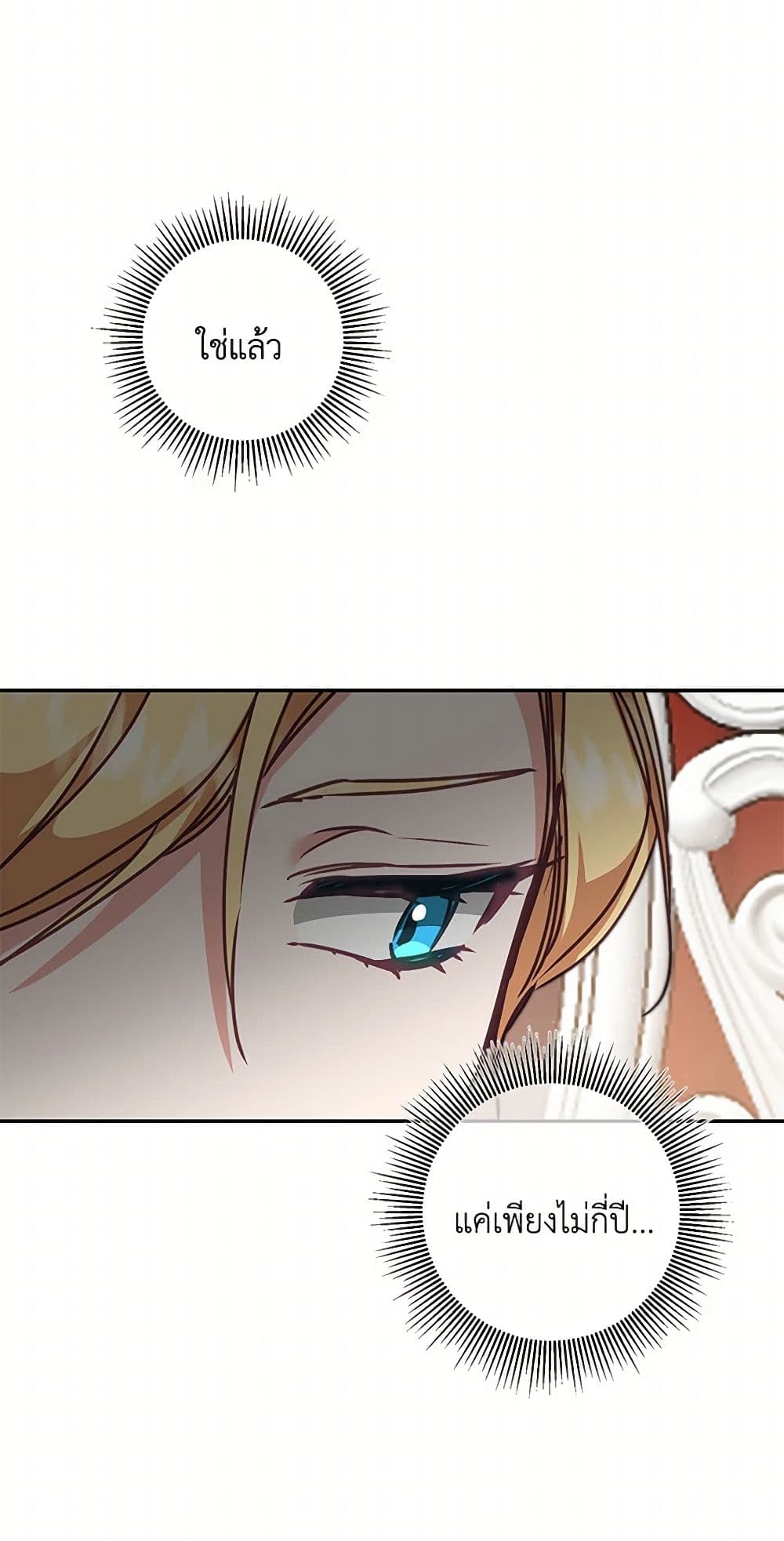 I've Become the Villainous Empress of a Novel page 32