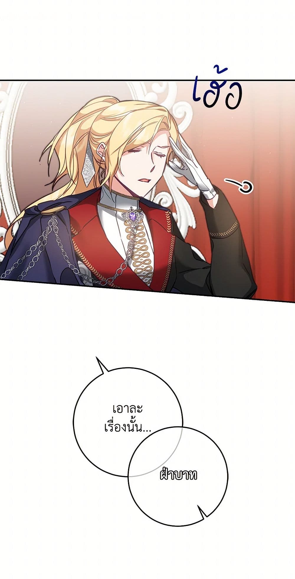 I've Become the Villainous Empress of a Novel page 33