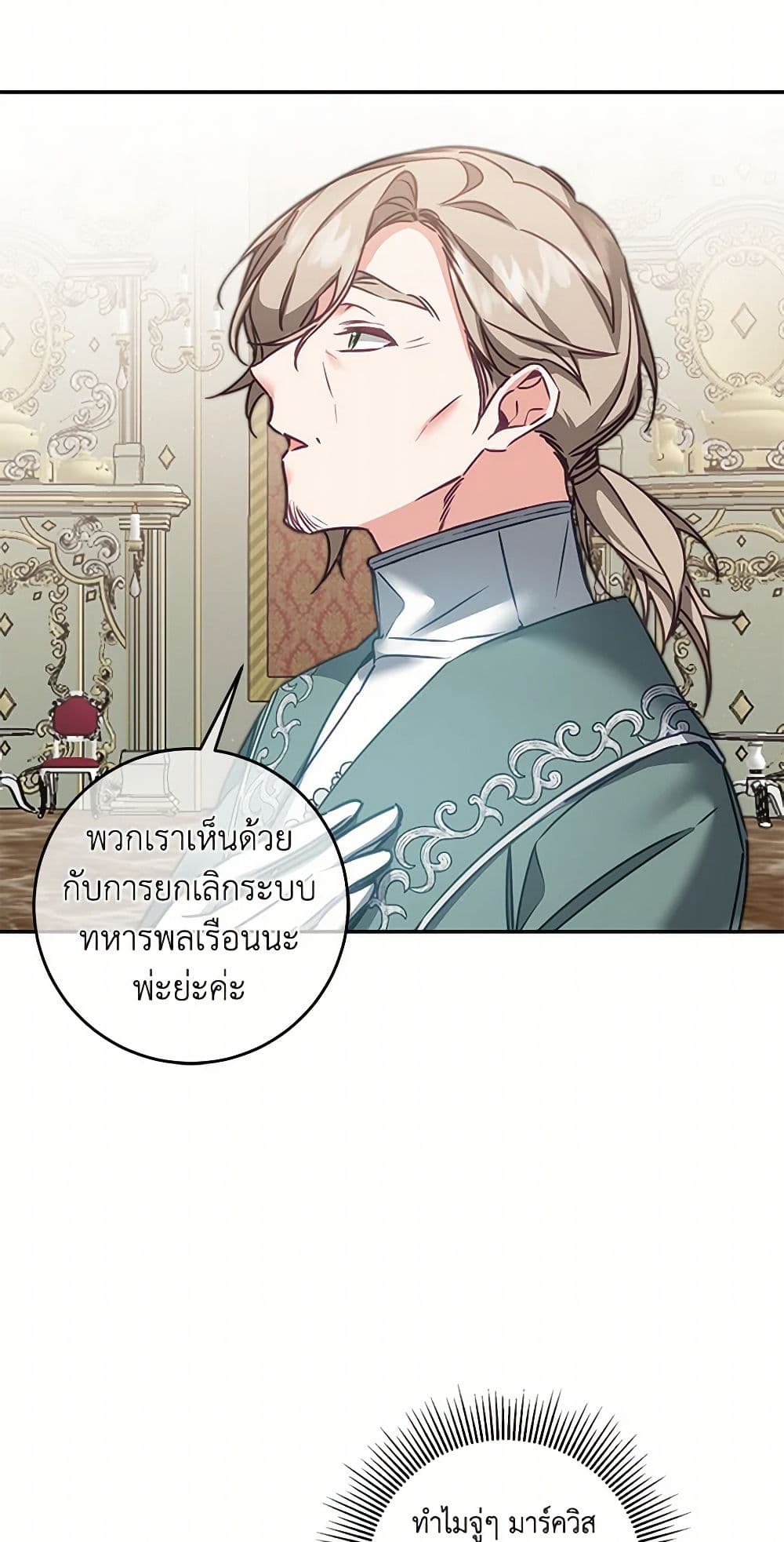 I've Become the Villainous Empress of a Novel page 34