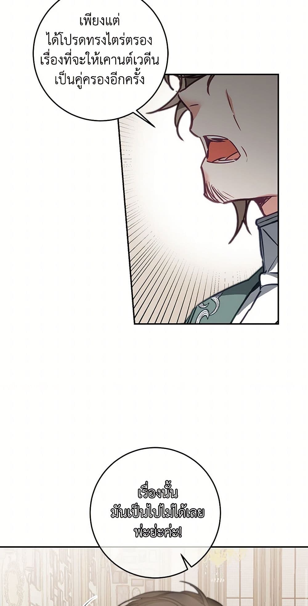 I've Become the Villainous Empress of a Novel page 37