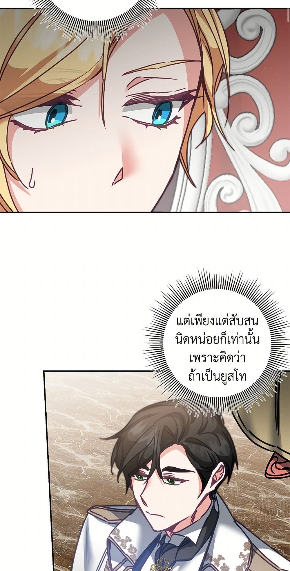 I've Become the Villainous Empress of a Novel page 40
