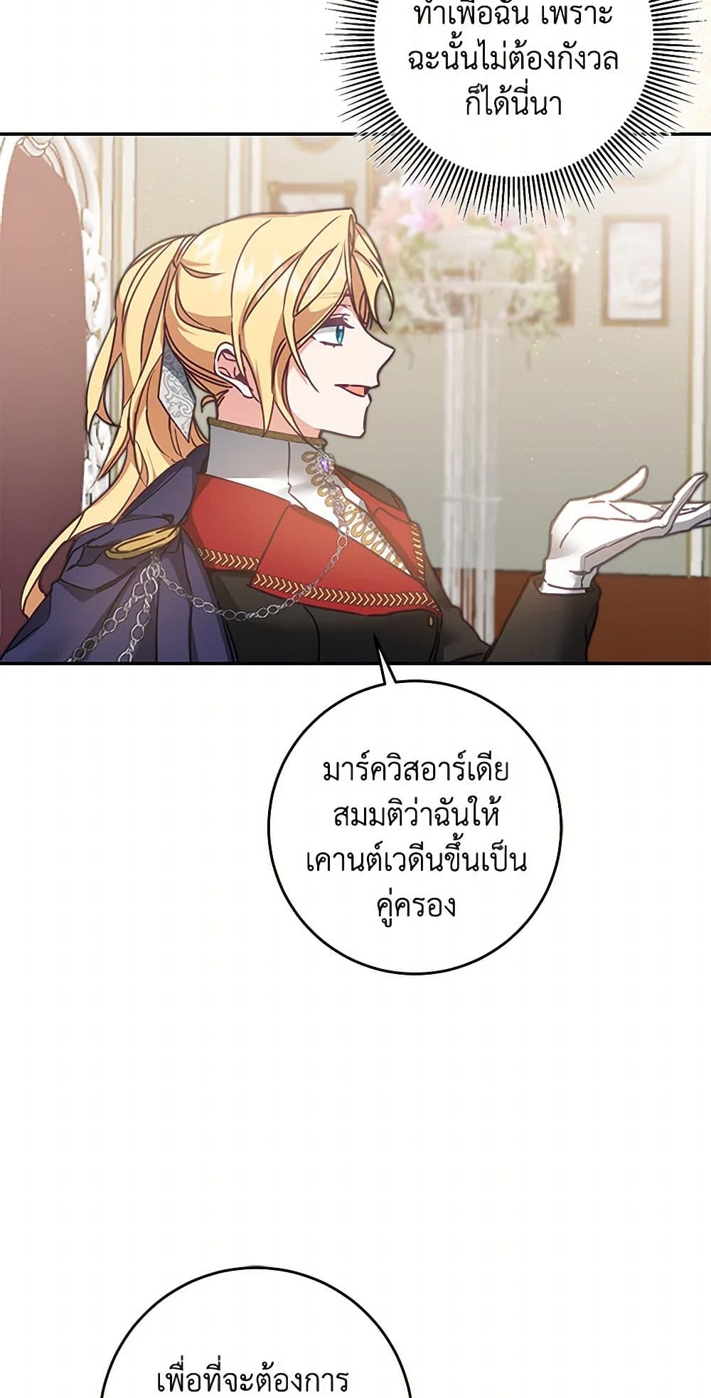 I've Become the Villainous Empress of a Novel page 46