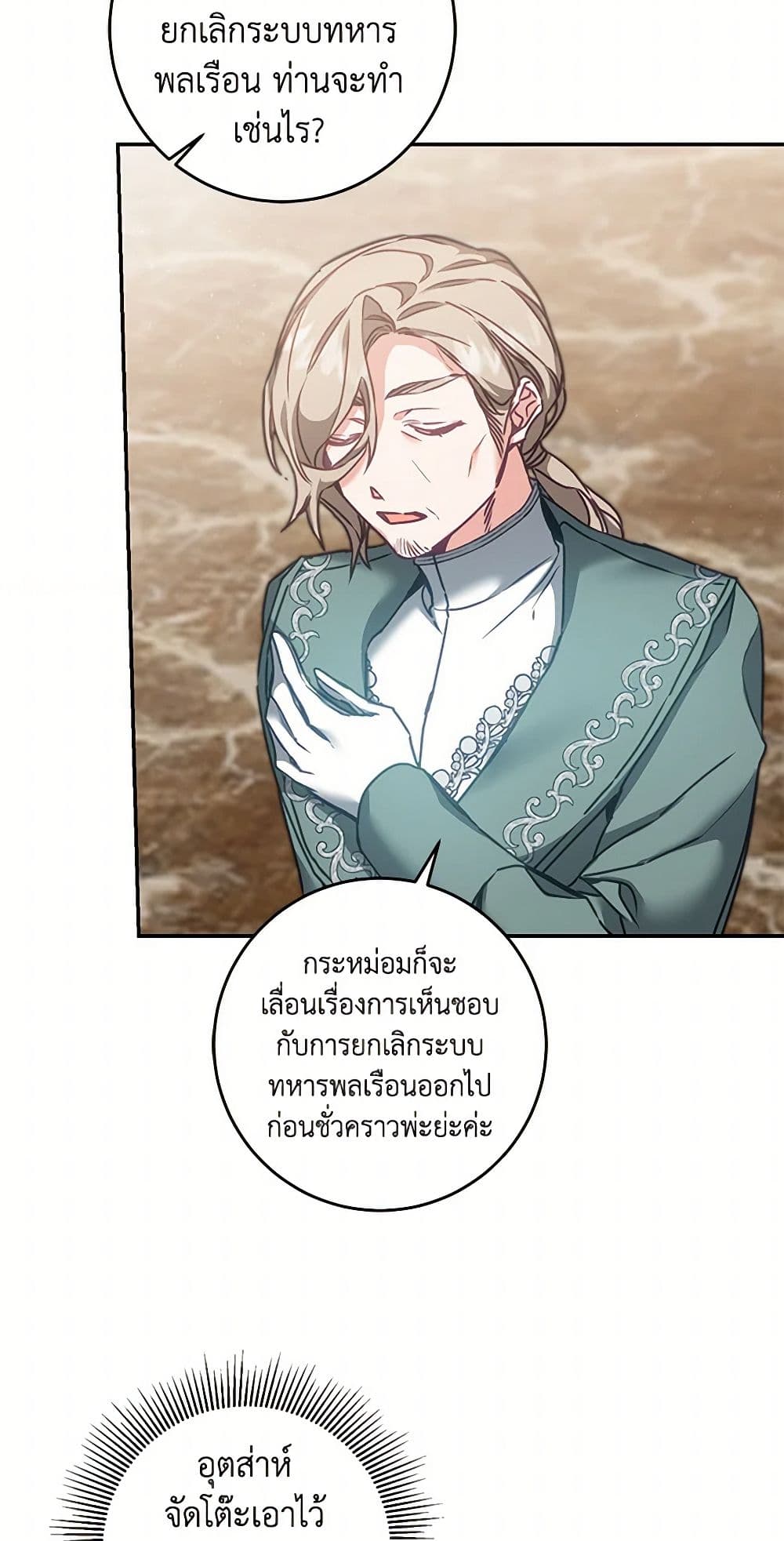 I've Become the Villainous Empress of a Novel page 47