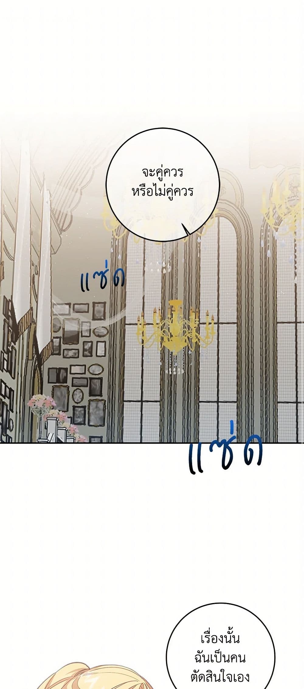 I've Become the Villainous Empress of a Novel page 2