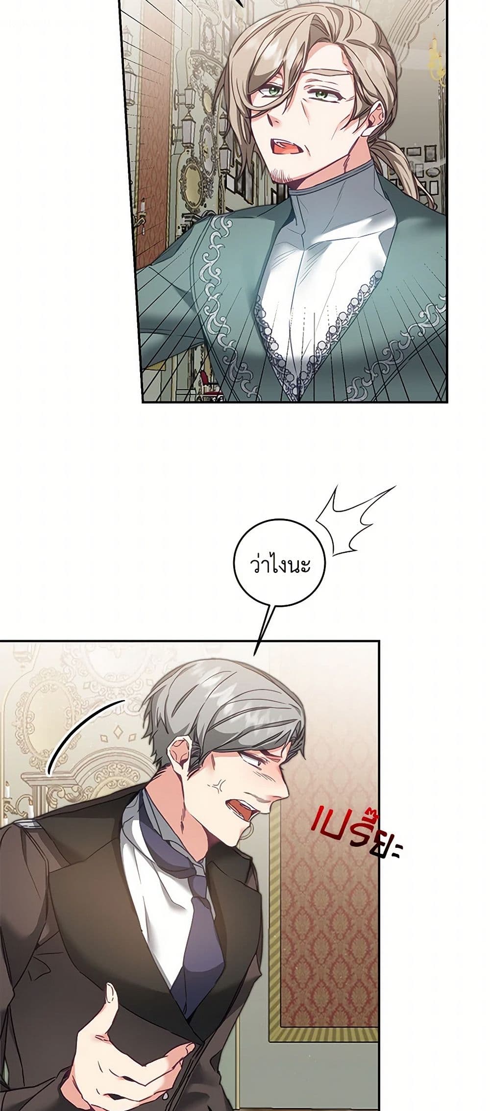 I've Become the Villainous Empress of a Novel page 4