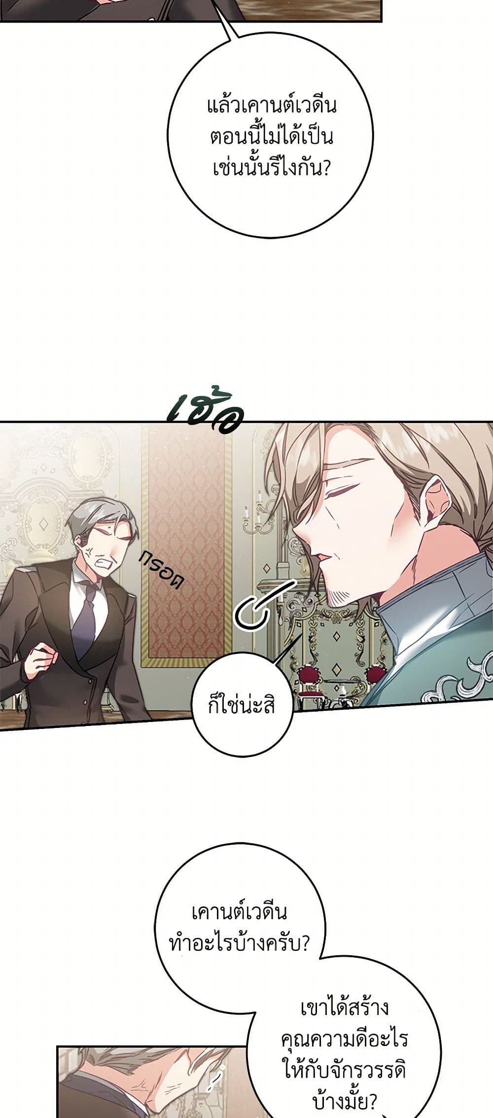 I've Become the Villainous Empress of a Novel page 5