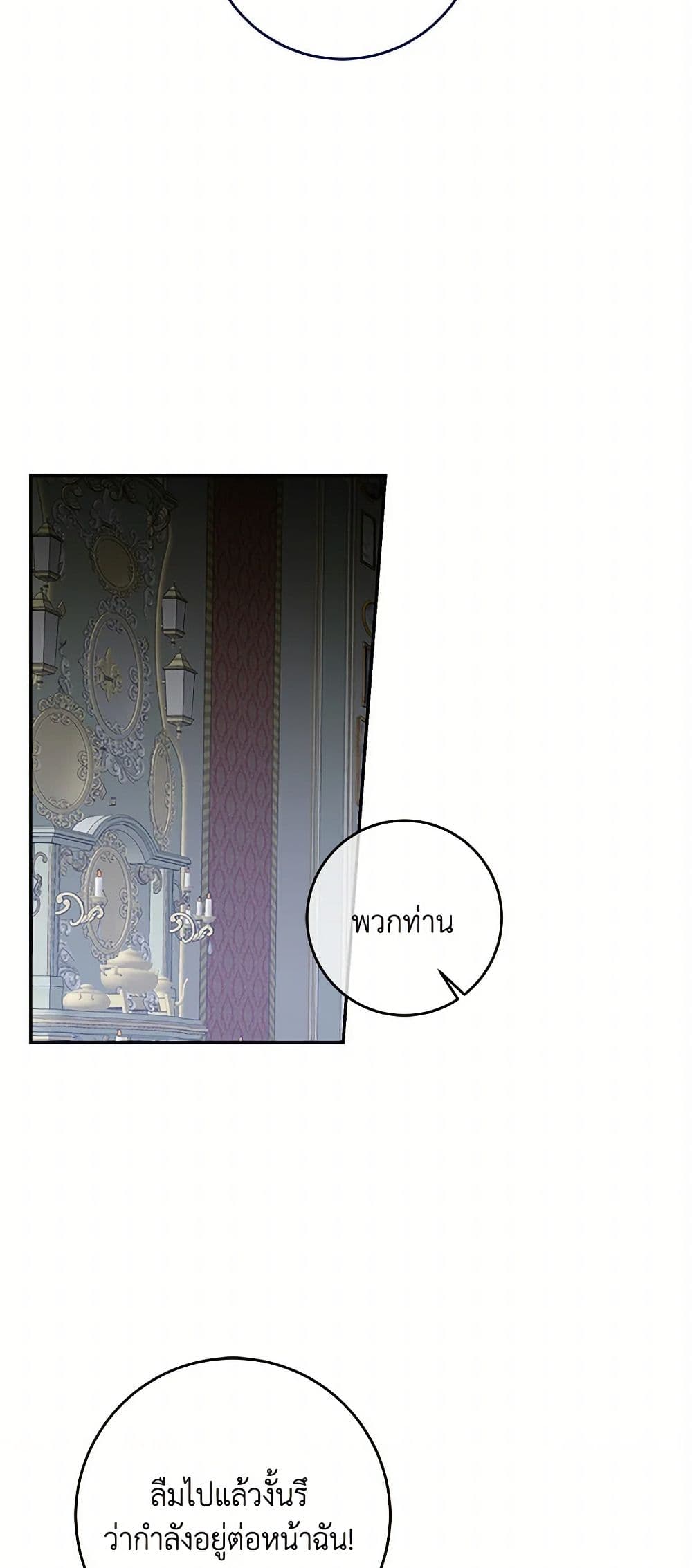 I've Become the Villainous Empress of a Novel page 13