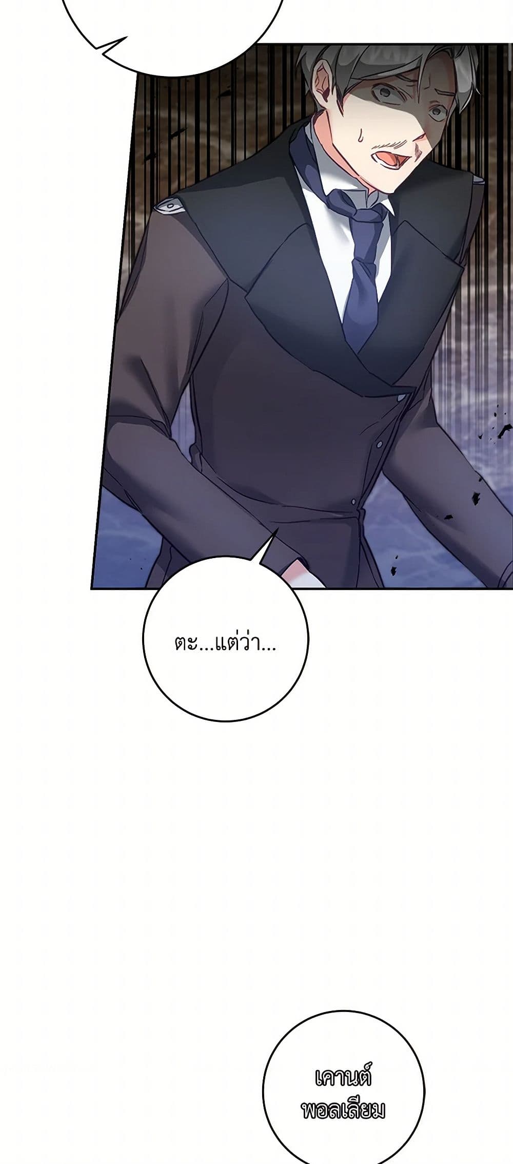I've Become the Villainous Empress of a Novel page 14