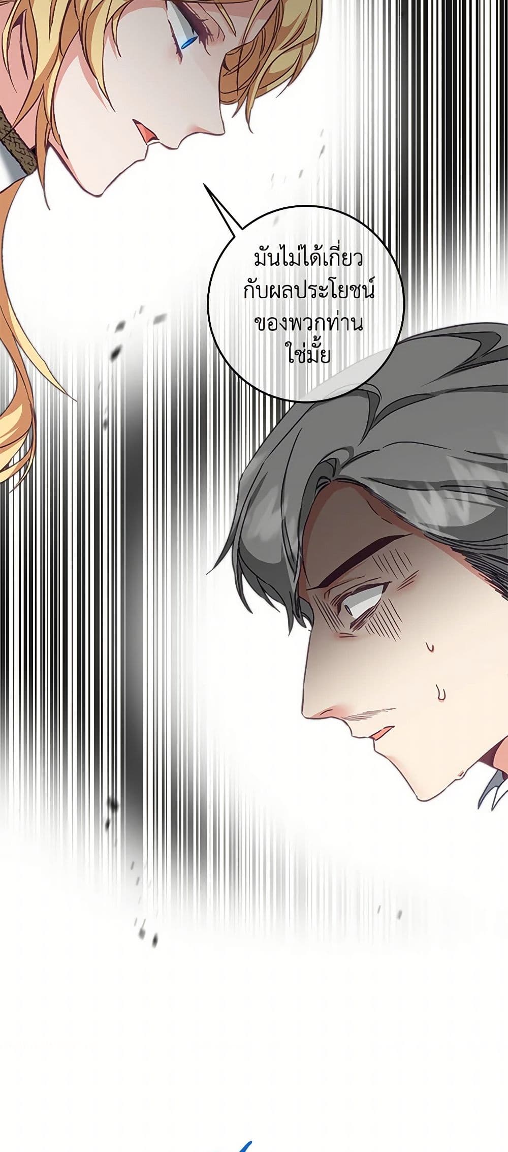 I've Become the Villainous Empress of a Novel page 17