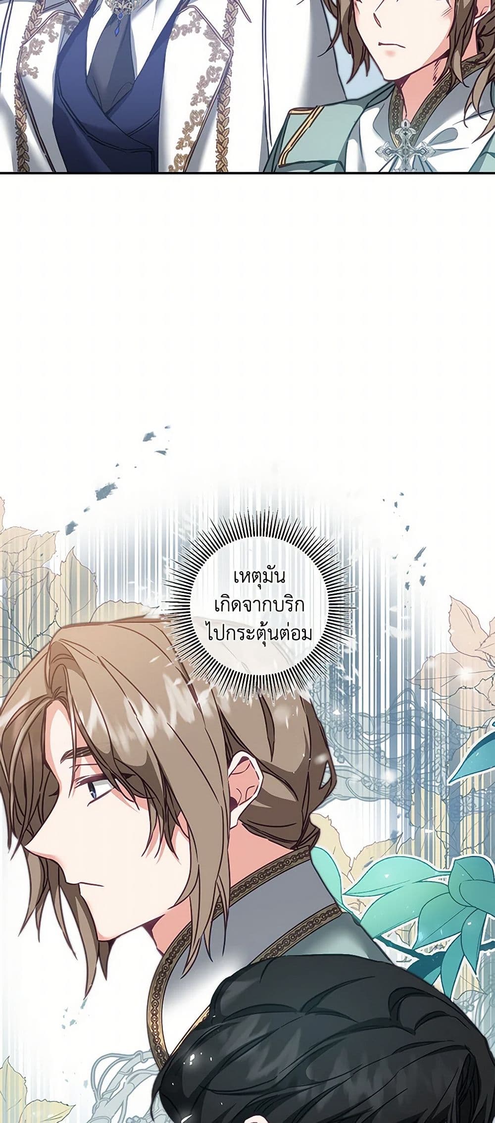 I've Become the Villainous Empress of a Novel page 19
