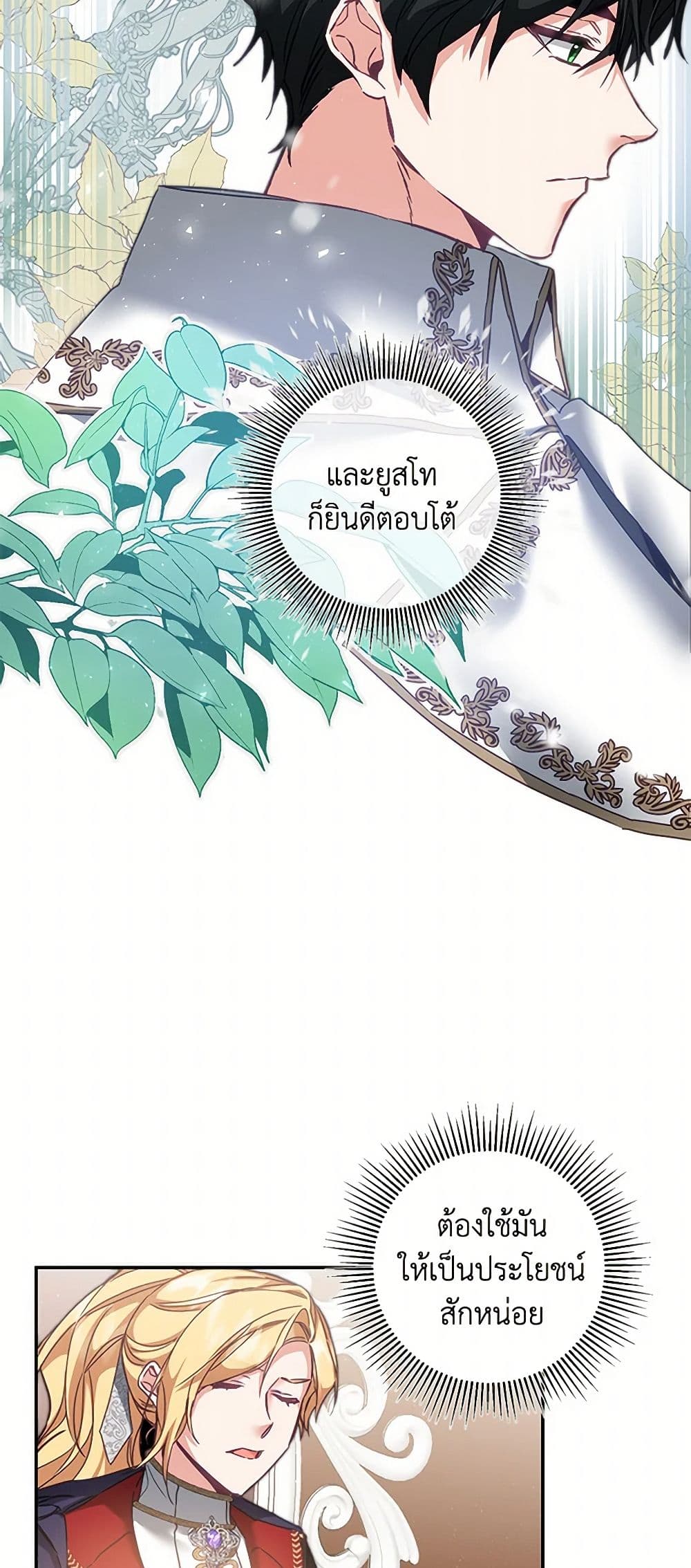 I've Become the Villainous Empress of a Novel page 20