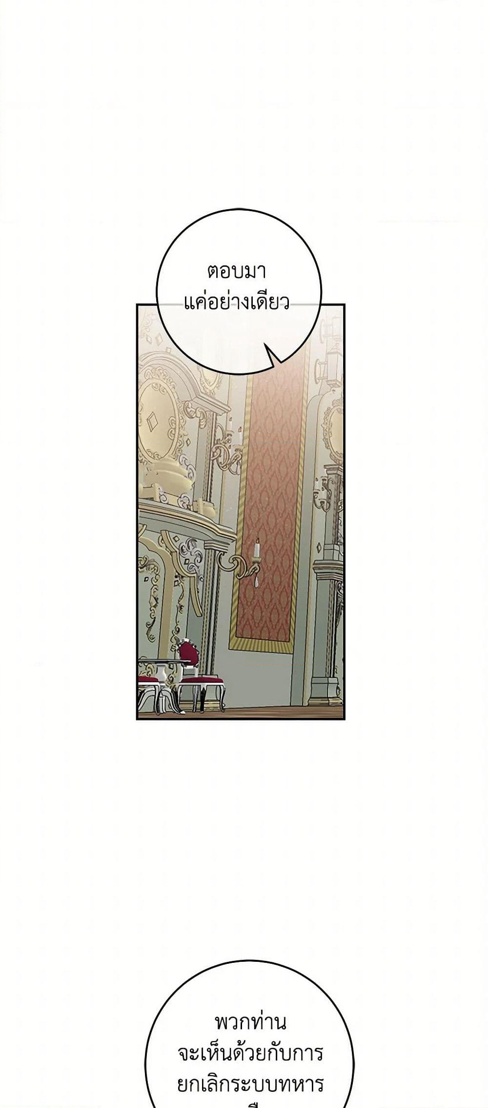 I've Become the Villainous Empress of a Novel page 22
