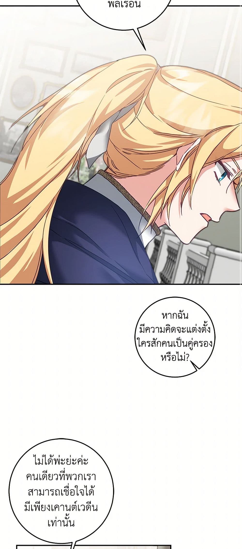I've Become the Villainous Empress of a Novel page 23