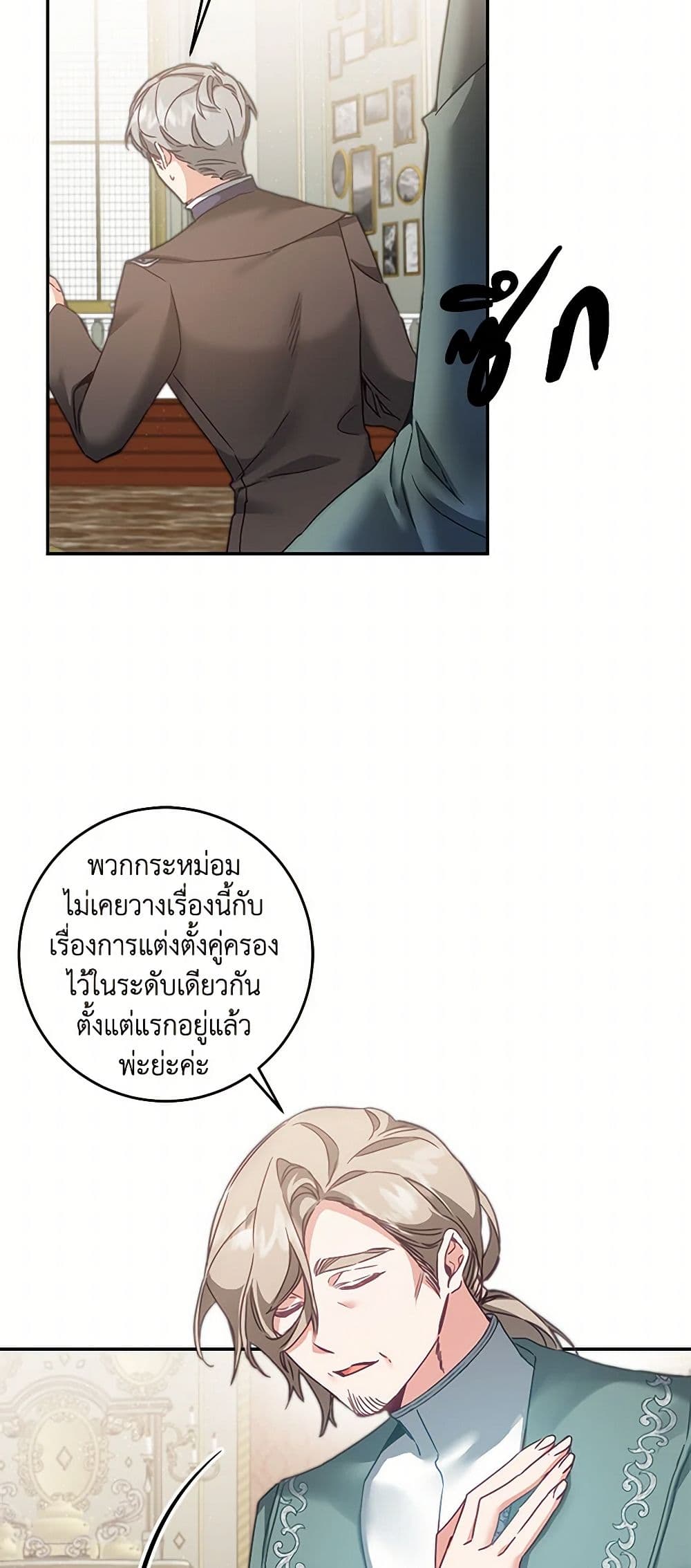 I've Become the Villainous Empress of a Novel page 24