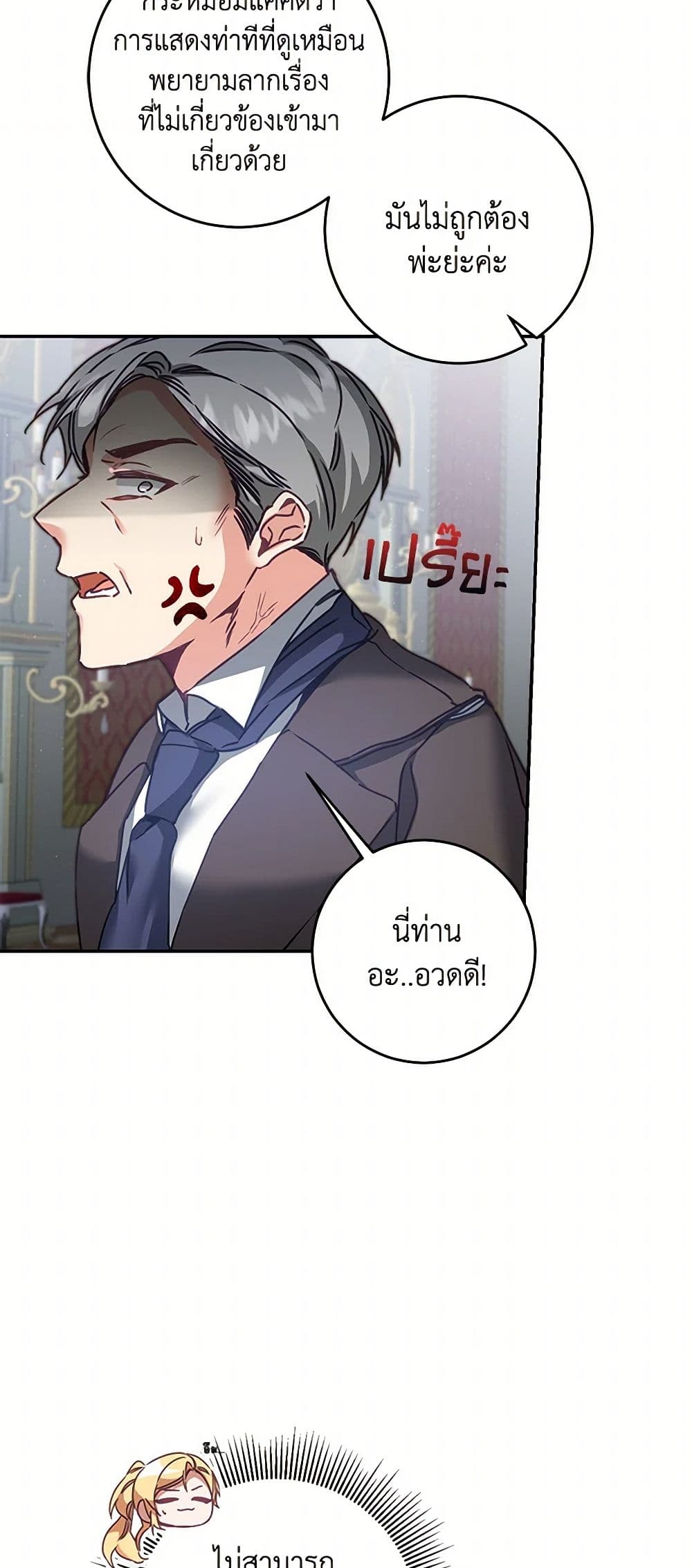 I've Become the Villainous Empress of a Novel page 26