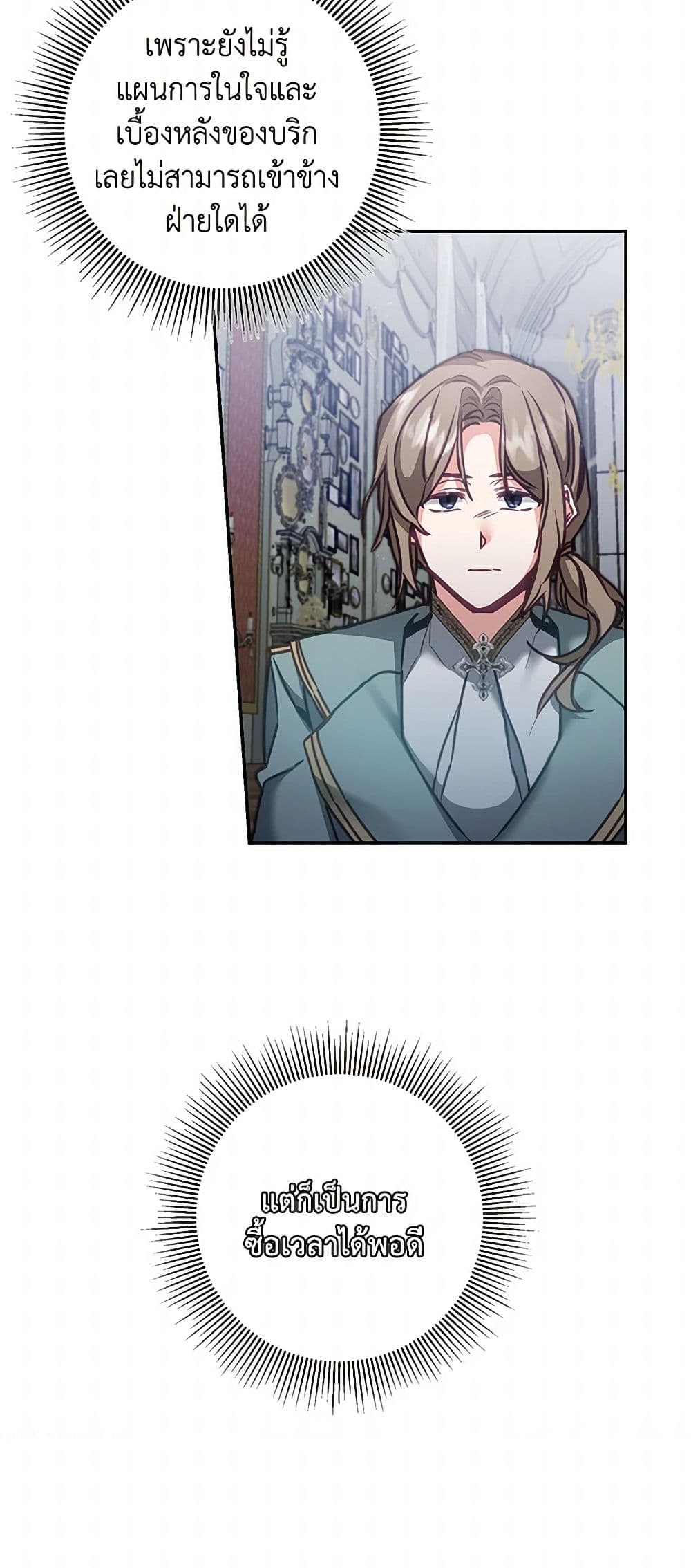 I've Become the Villainous Empress of a Novel page 28