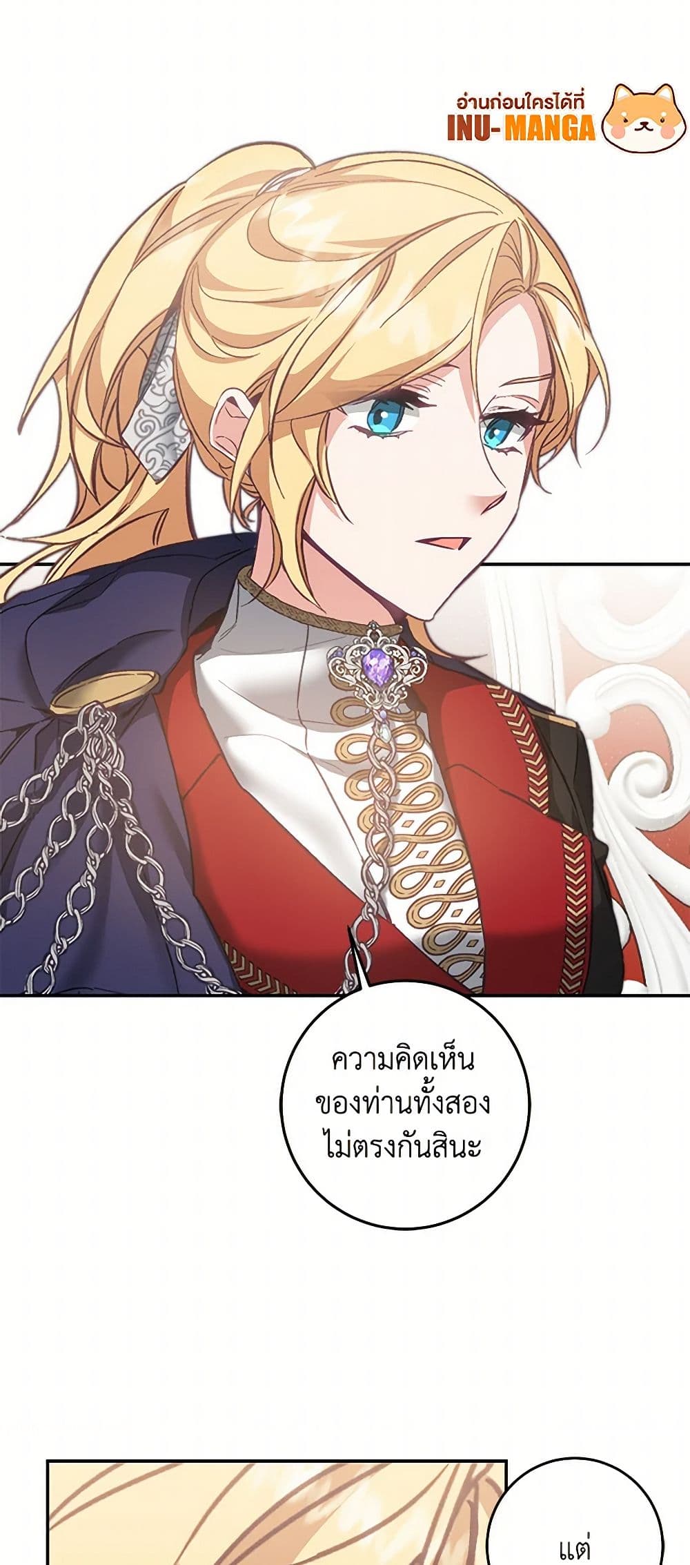 I've Become the Villainous Empress of a Novel page 29