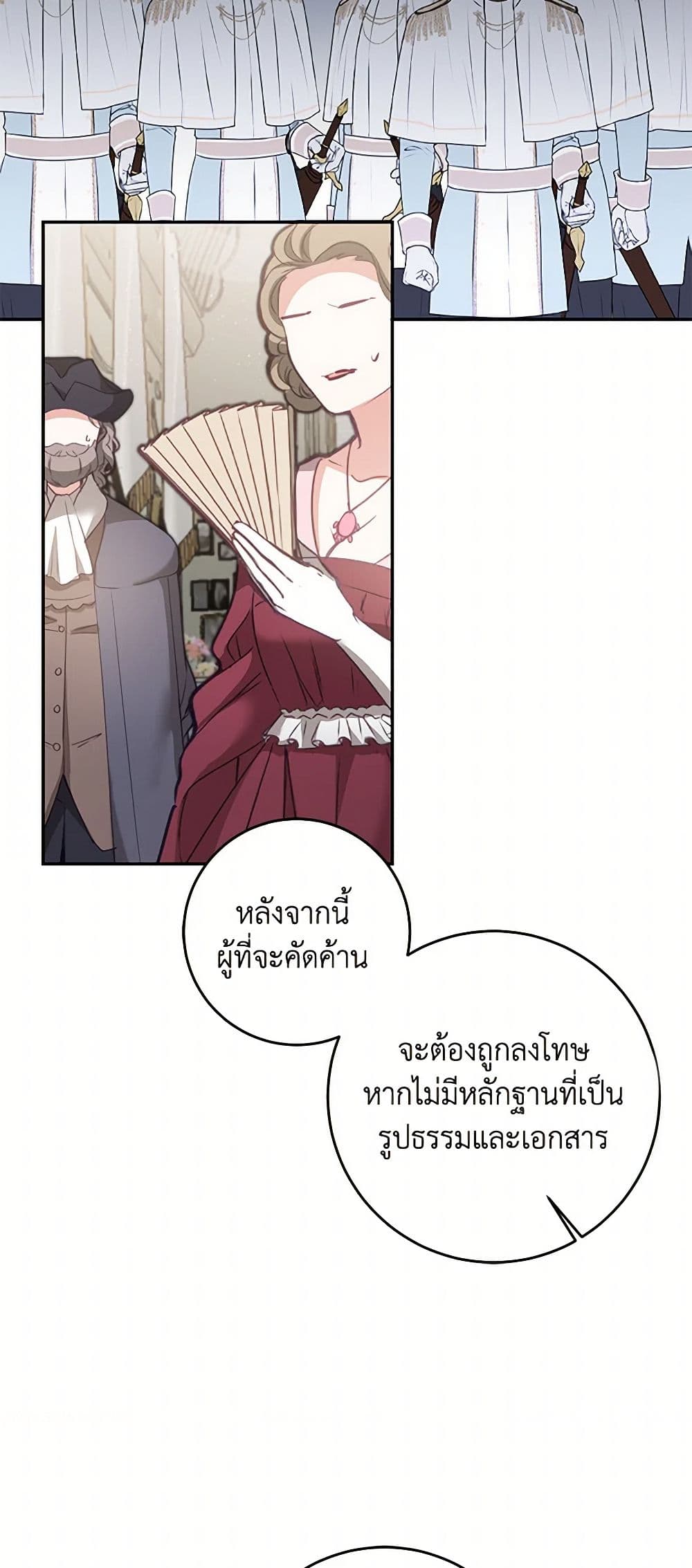 I've Become the Villainous Empress of a Novel page 31