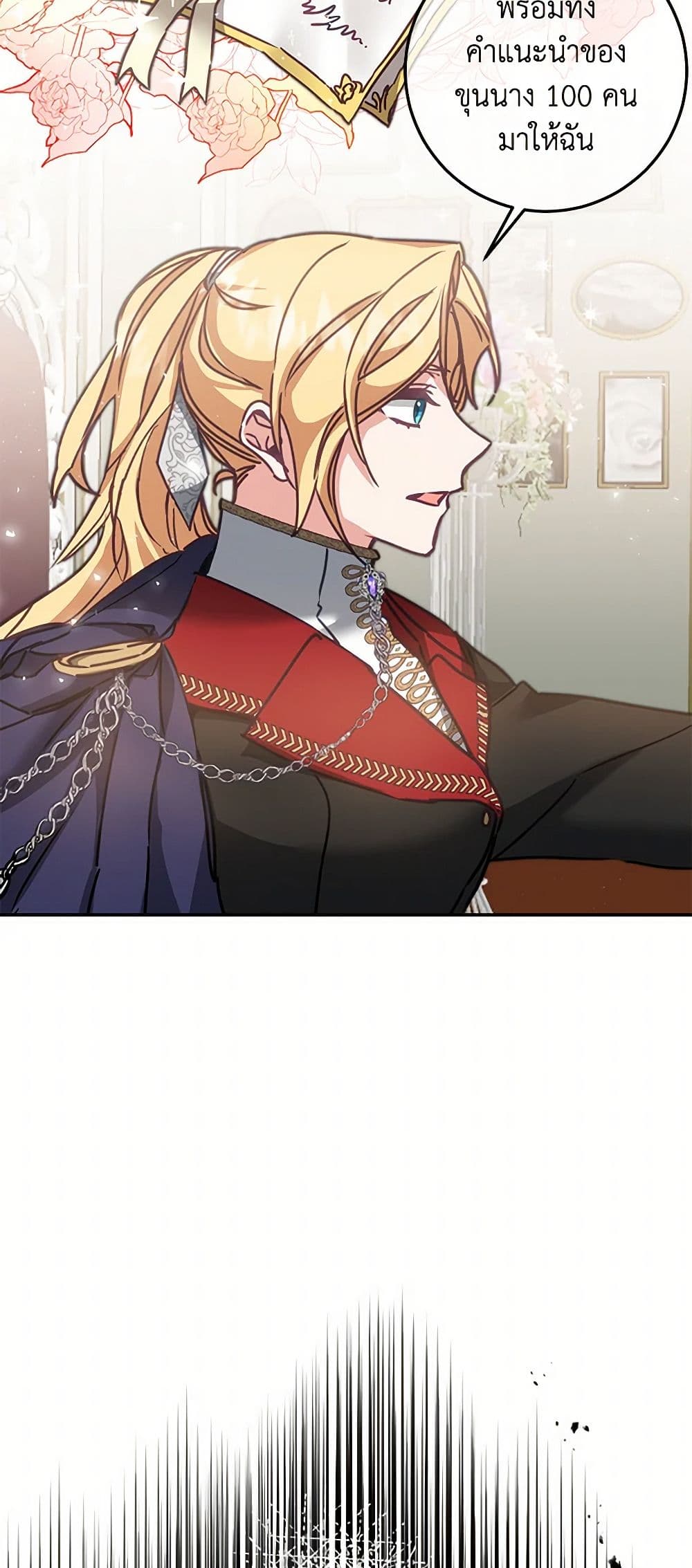 I've Become the Villainous Empress of a Novel page 35