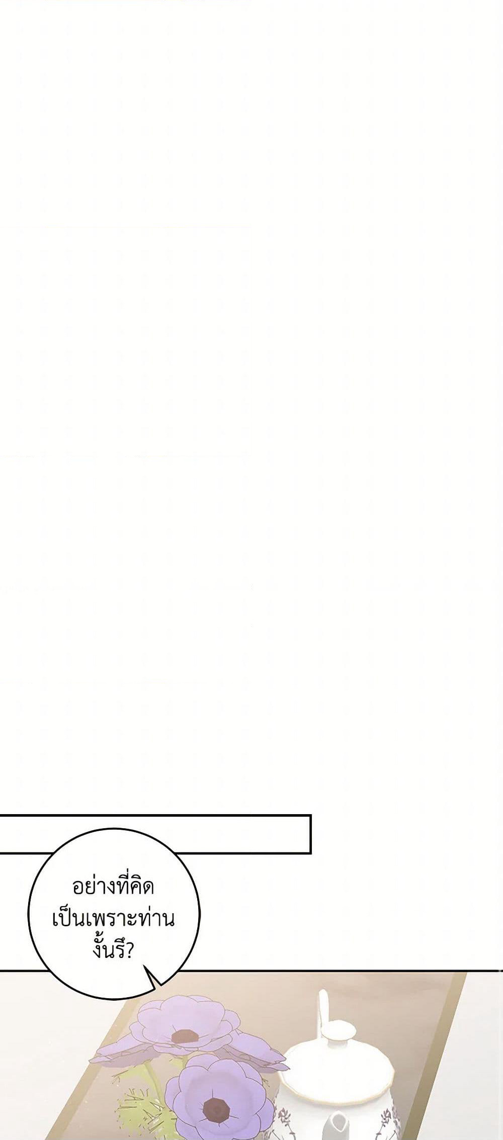 I've Become the Villainous Empress of a Novel page 42
