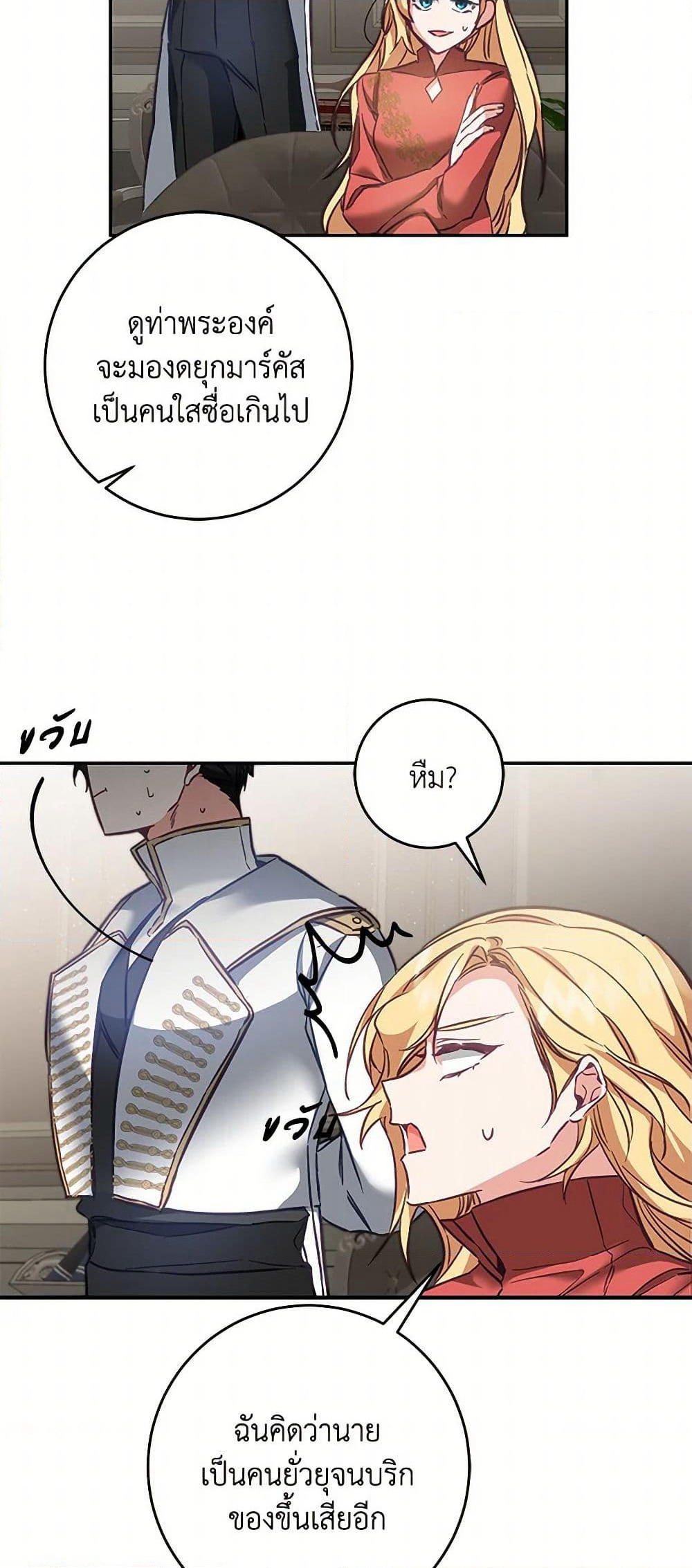 I've Become the Villainous Empress of a Novel page 45