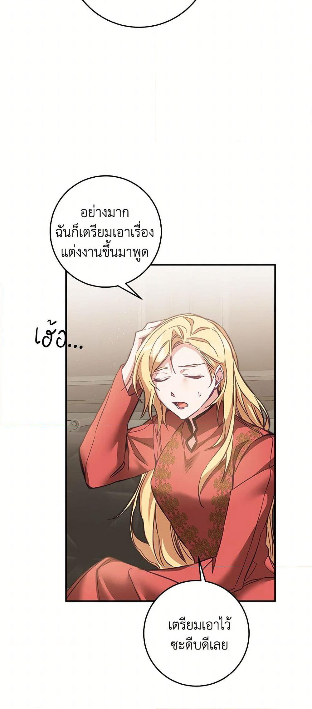 I've Become the Villainous Empress of a Novel page 46