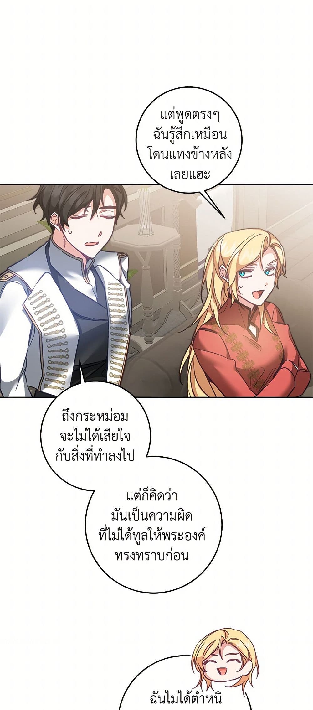 I've Become the Villainous Empress of a Novel page 47