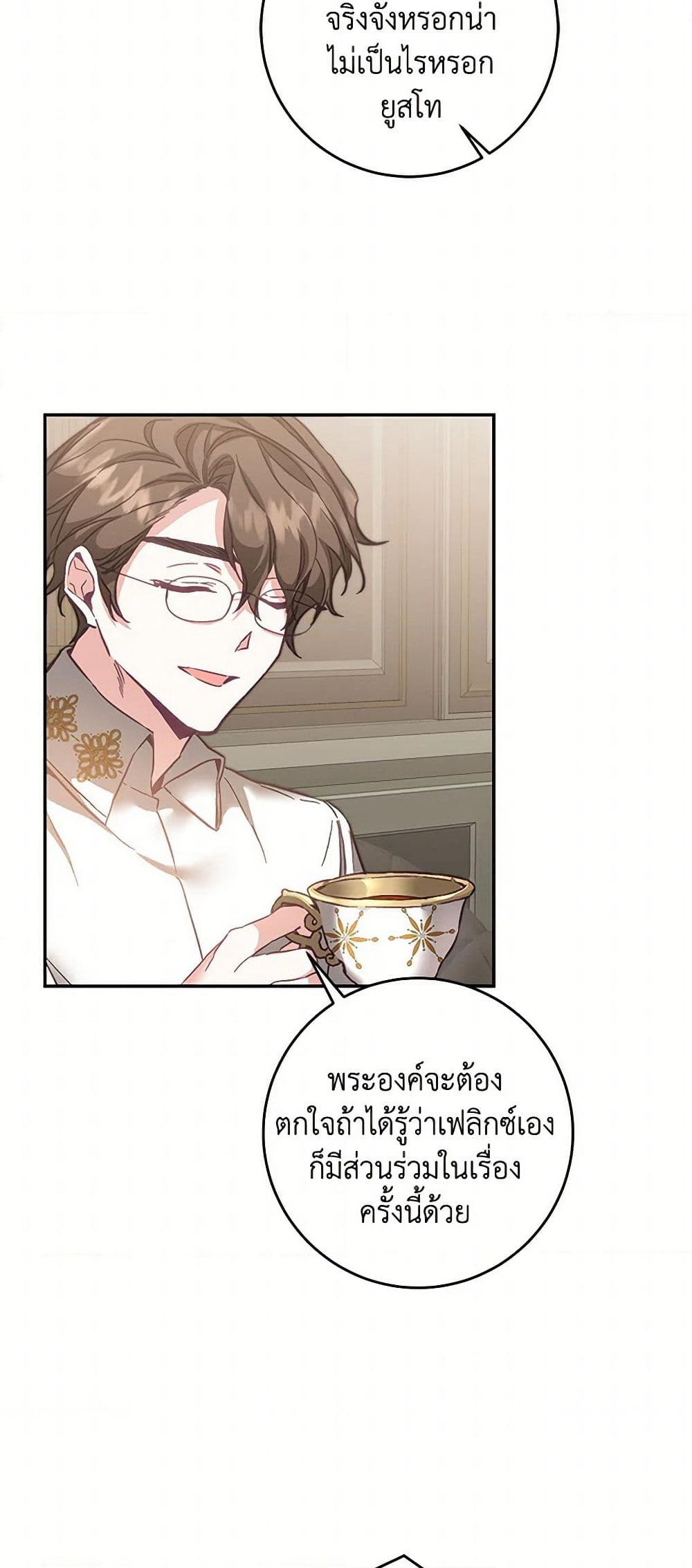 I've Become the Villainous Empress of a Novel page 48