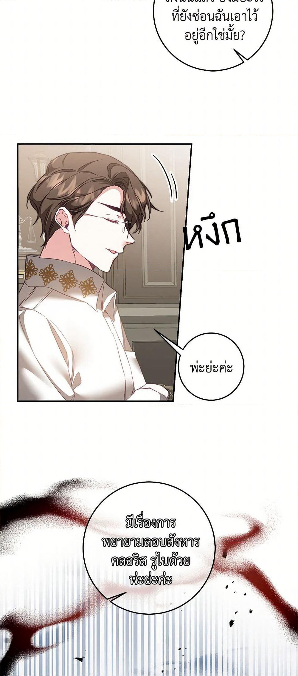 I've Become the Villainous Empress of a Novel page 50