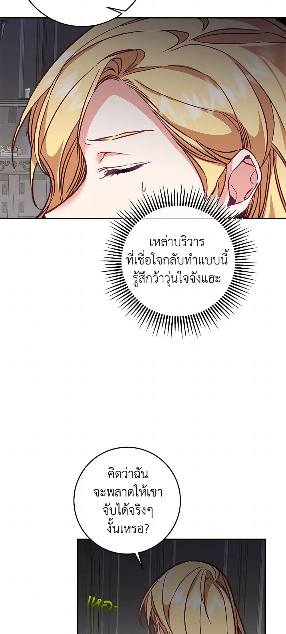 I've Become the Villainous Empress of a Novel page 4