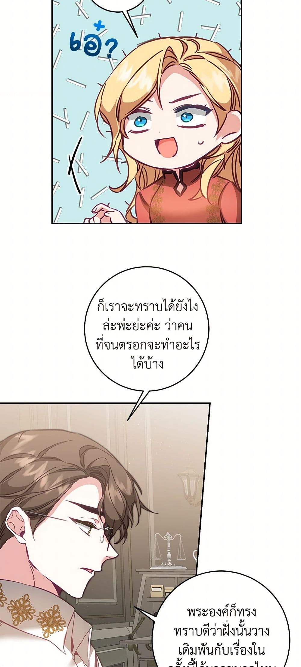 I've Become the Villainous Empress of a Novel page 7