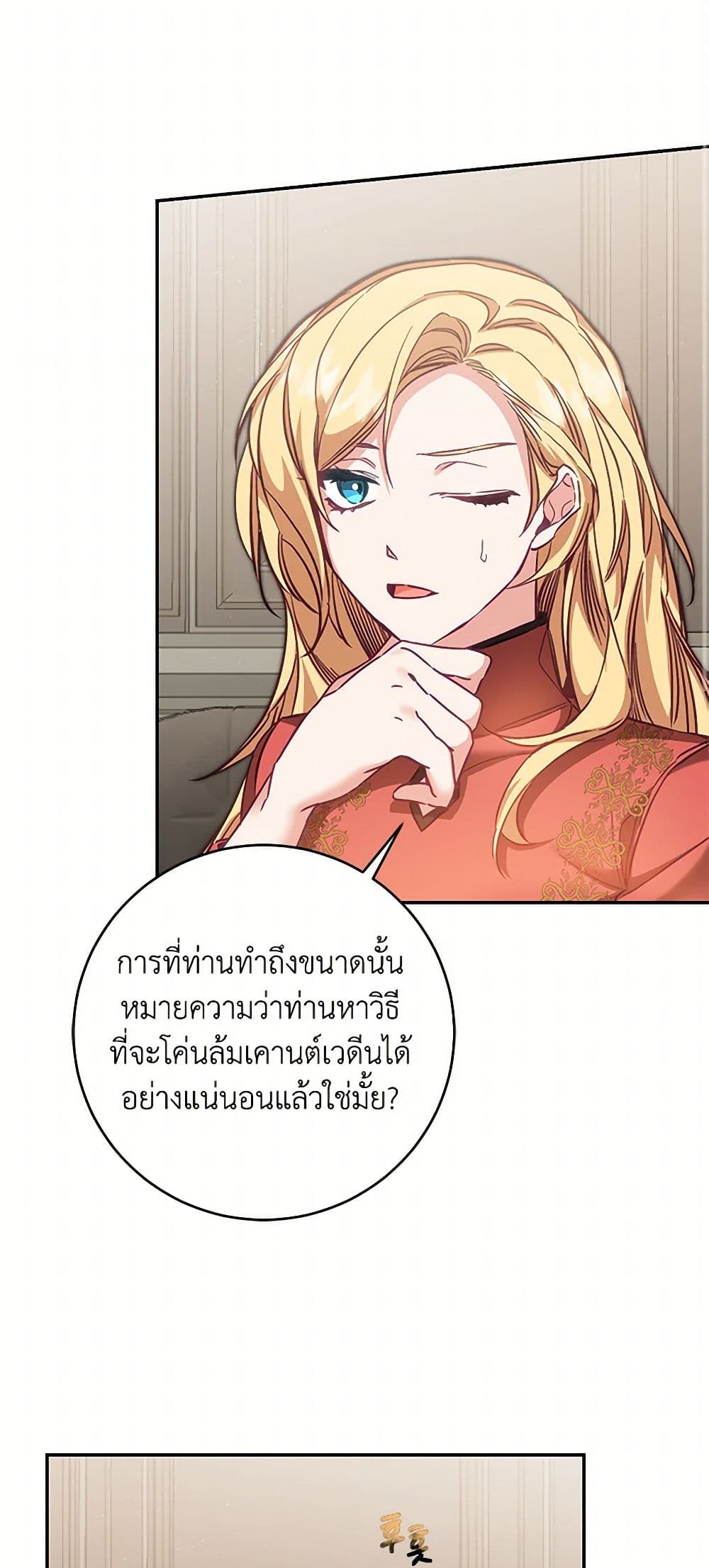 I've Become the Villainous Empress of a Novel page 14